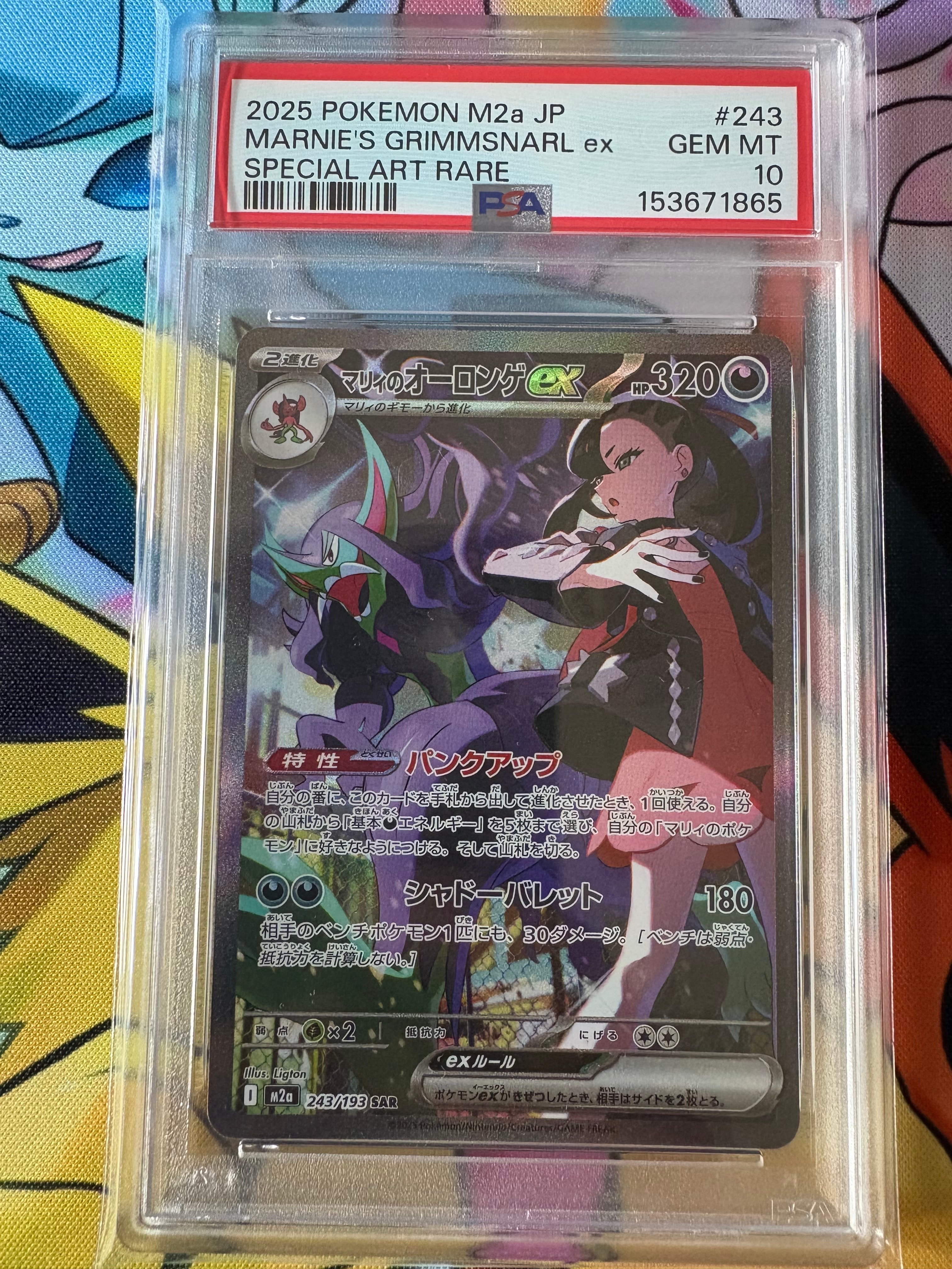 PSA10】マリィのオーロンゲex SAR [M2a 243/193](ハイクラスパック