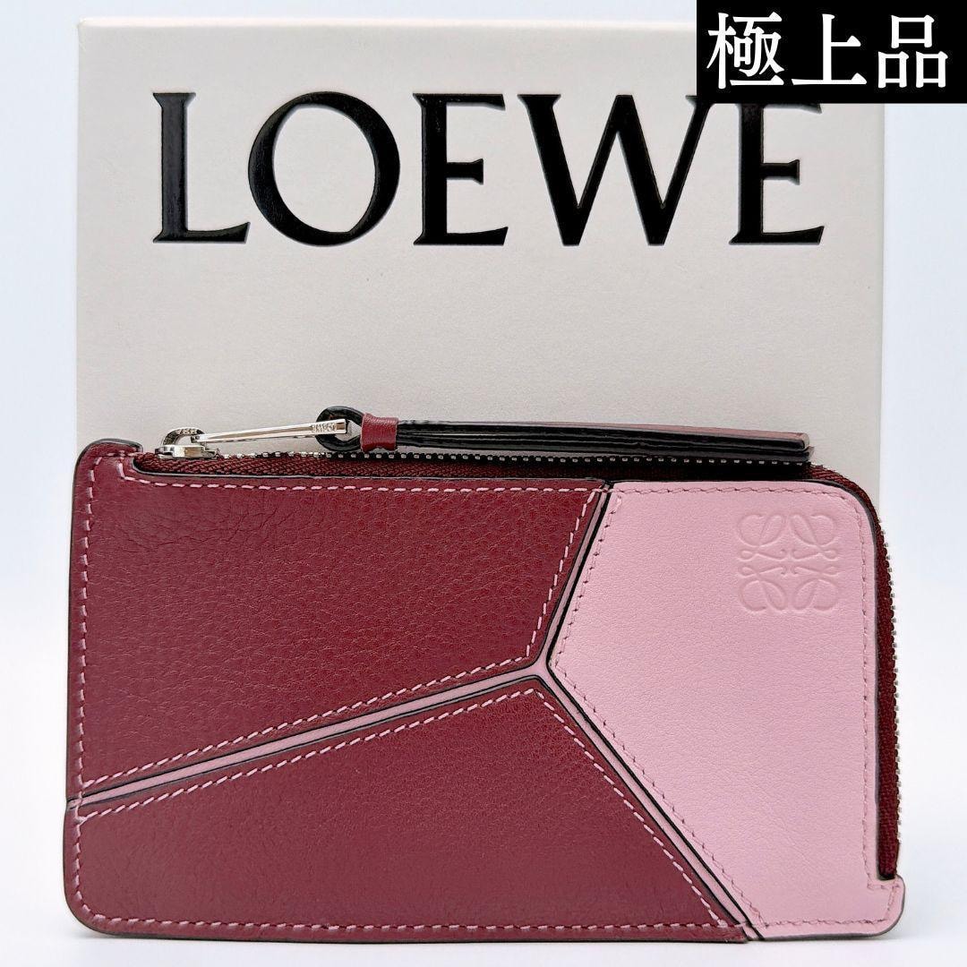 【極美品】LOEWE ロエベ パズル フラグメントケース コインケース カードケース 財布
