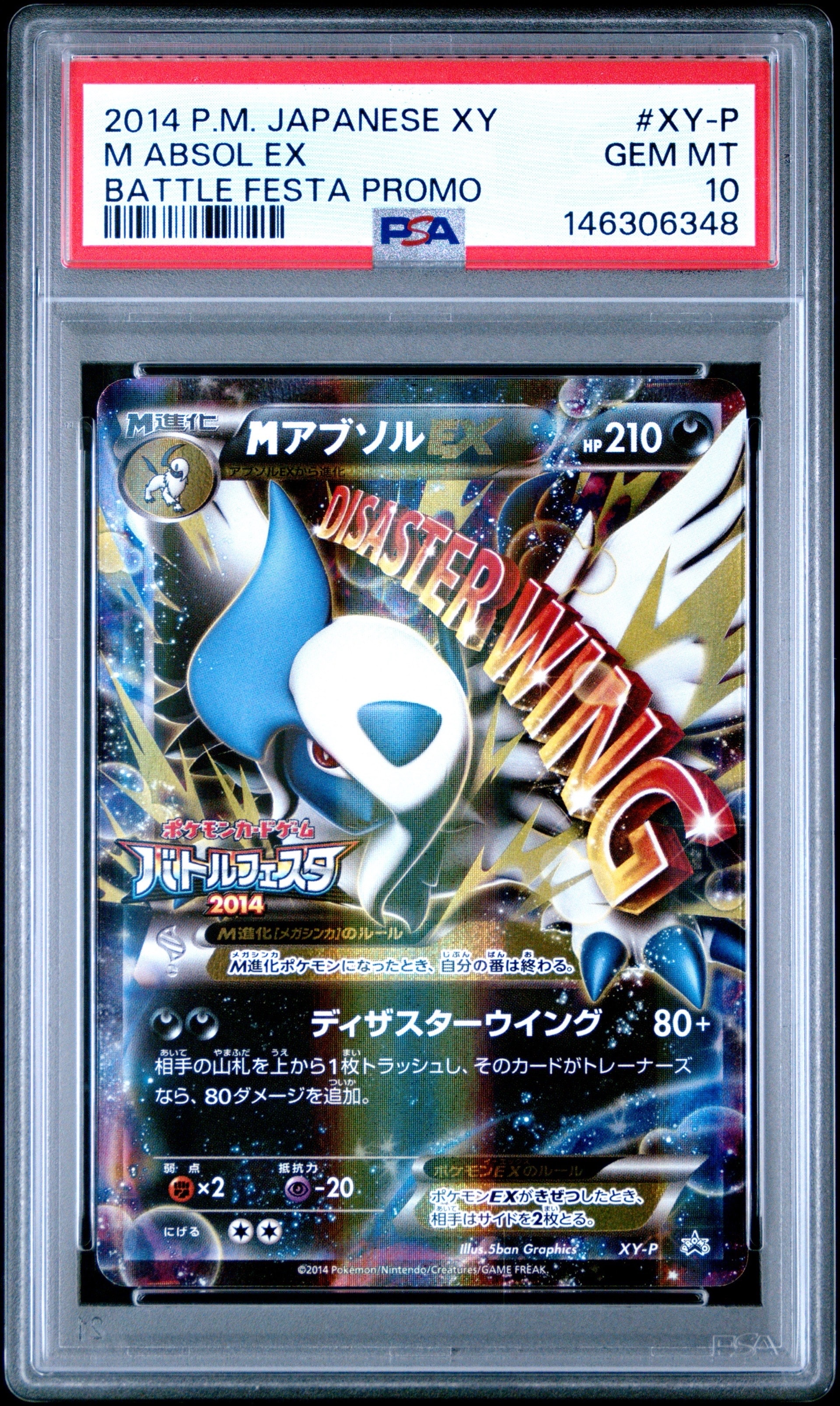 PSA10】MアブソルEX P [XY-P](プロモーションカード「バトルフェスタ