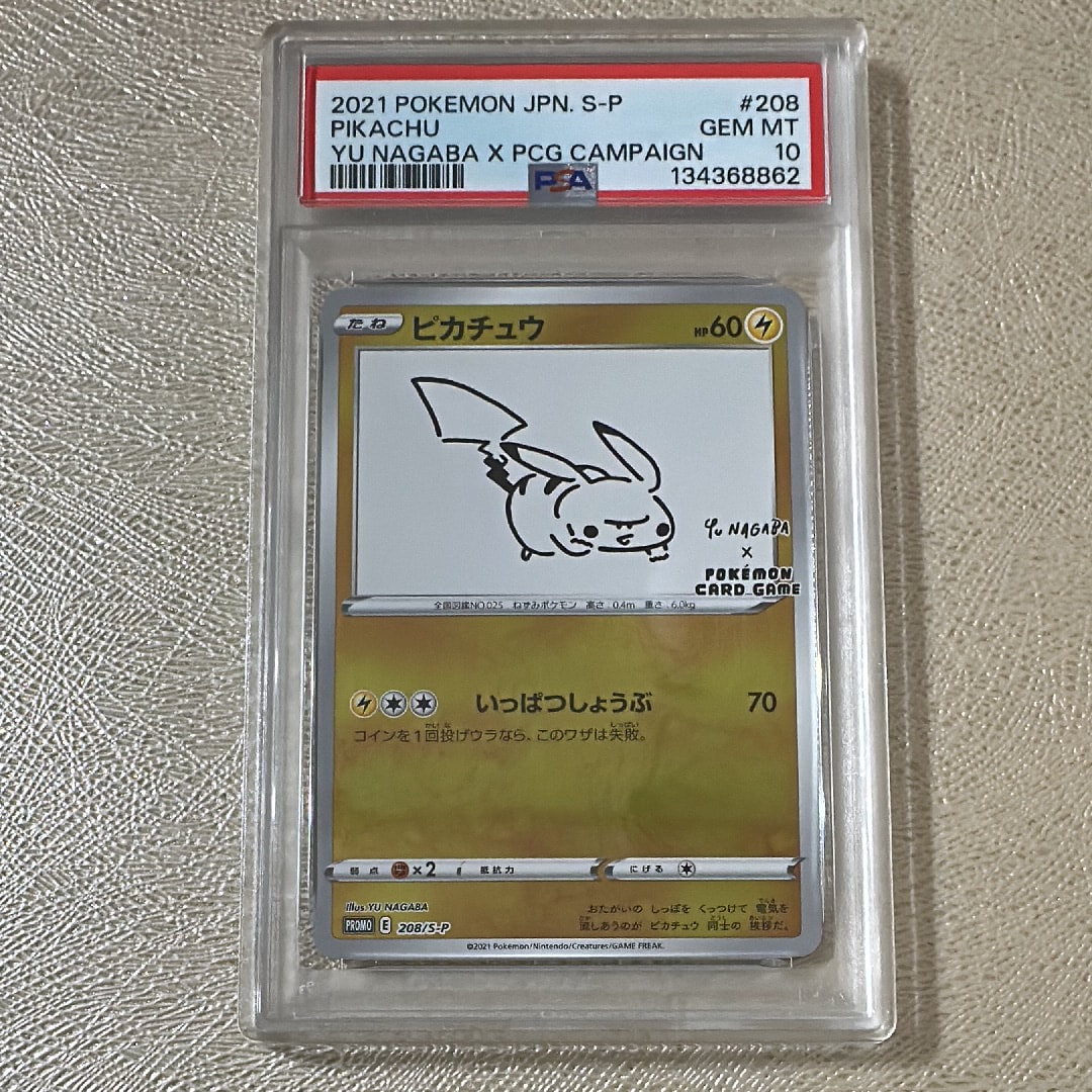 ピカチュウ:プロモ [S-P 208](「YU NAGABA×ポケモンカードゲーム」プロモーションカード「S-P」)