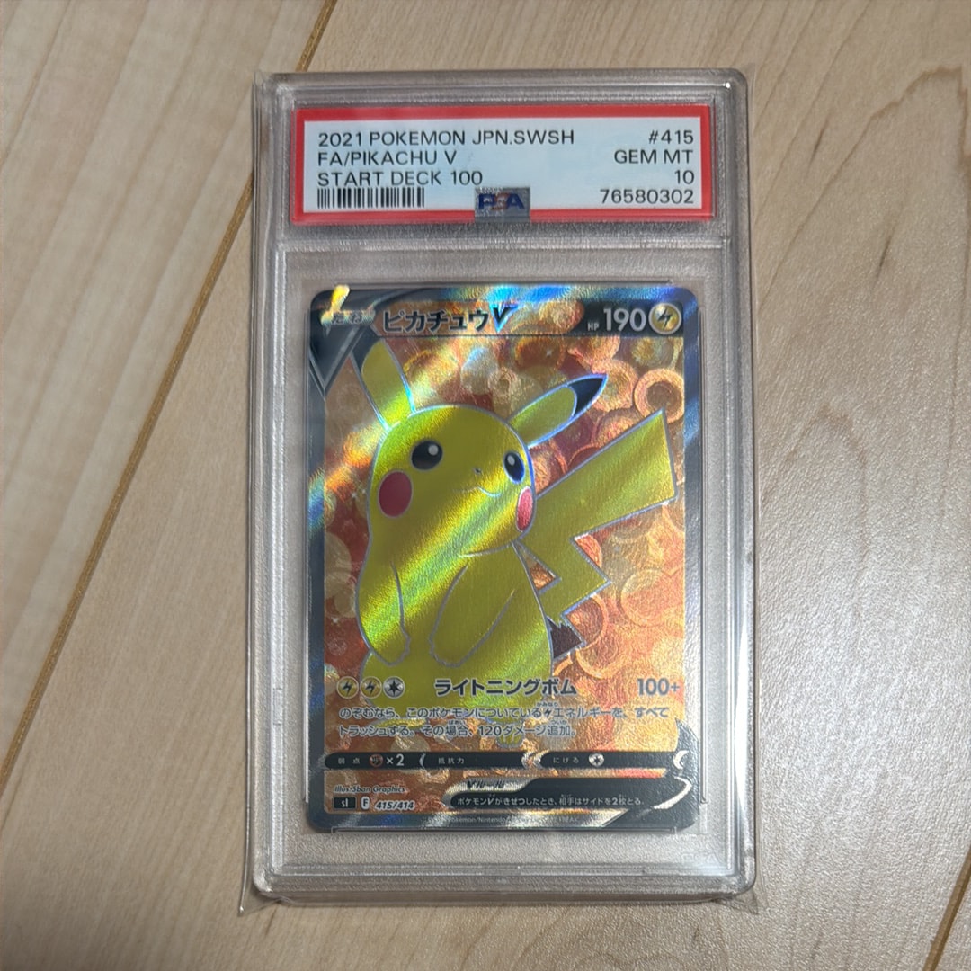ピカチュウV [SI 415/414](スタートデッキ100)の新品/中古フリマ(通販