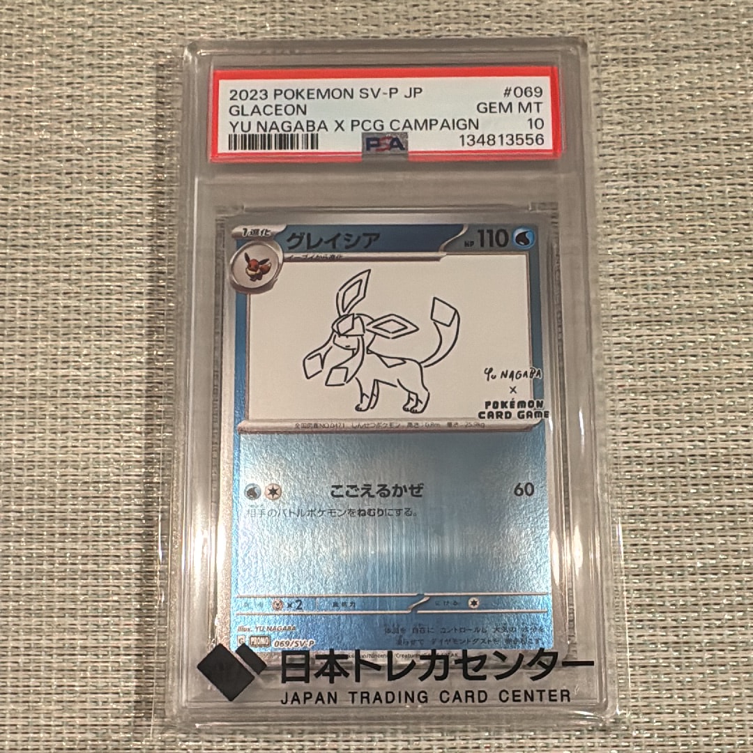 グレイシア: プロモ [SV-P 069](「YU NAGABA×ポケモンカードゲーム」プロモーションカード「SV-P」)