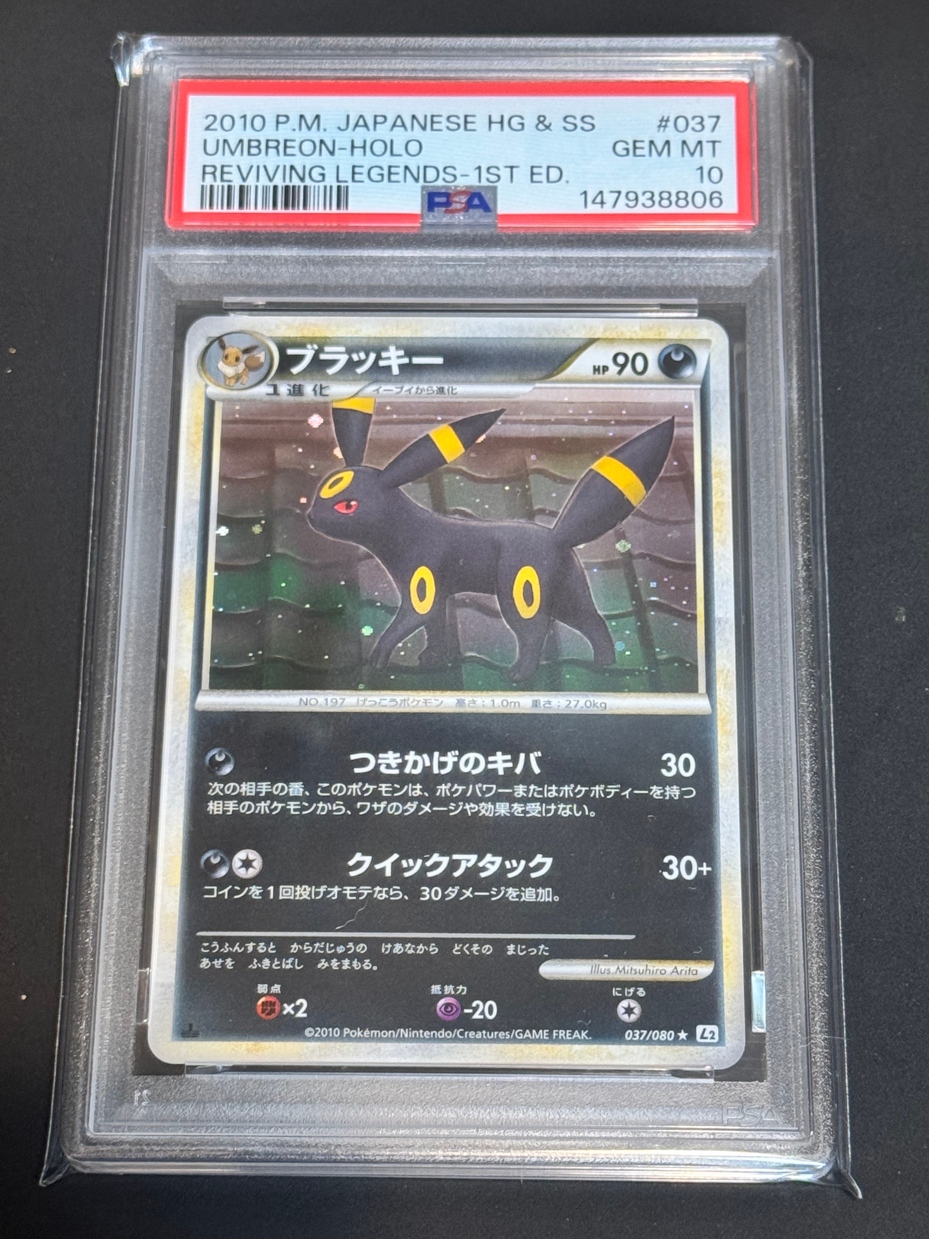 ブラッキー ★ :1ED [L2-L 037/080](拡張パック「よみがえる伝説」)