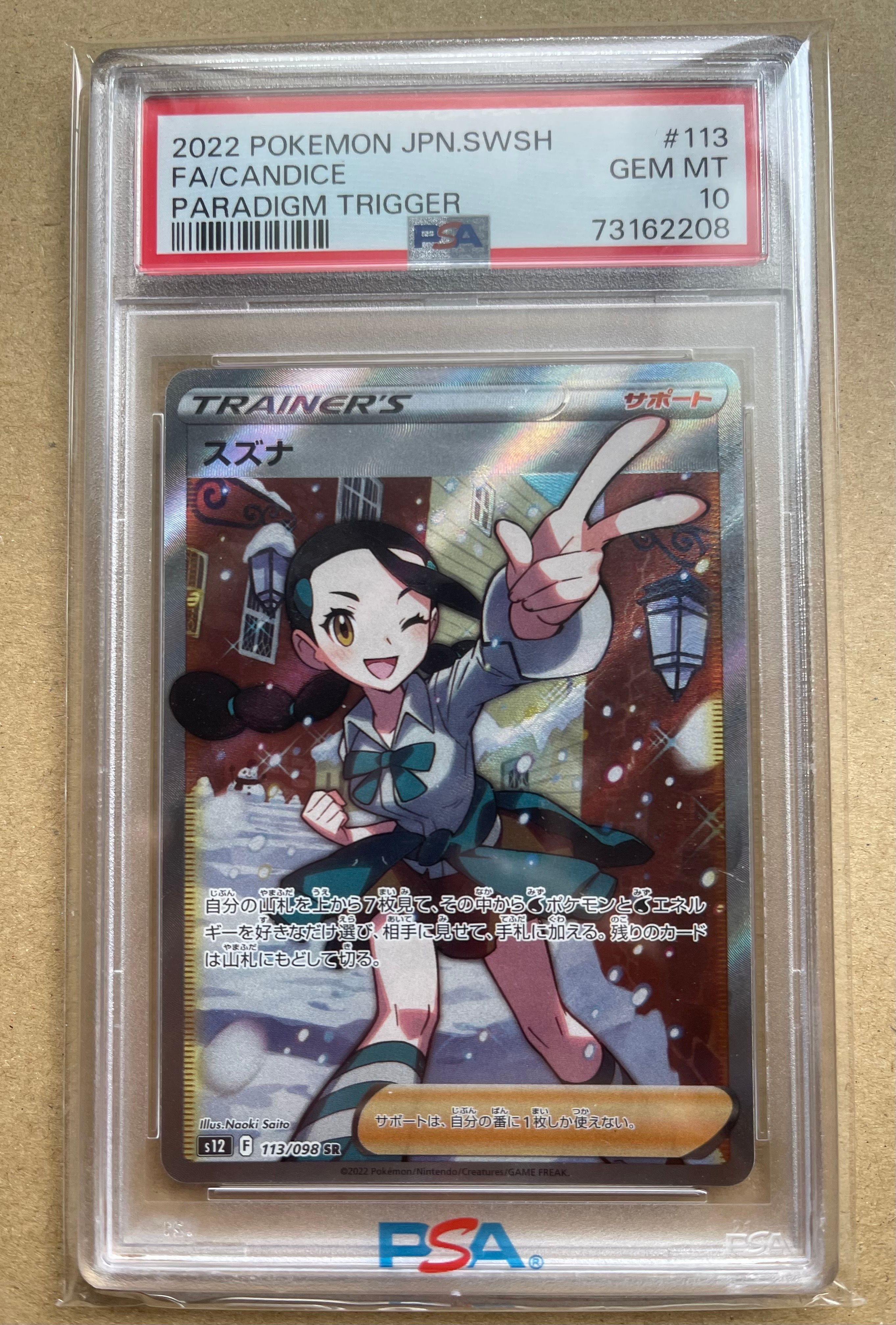 スズナ SR[s12 113/098](拡張パック「パラダイムトリガー」)