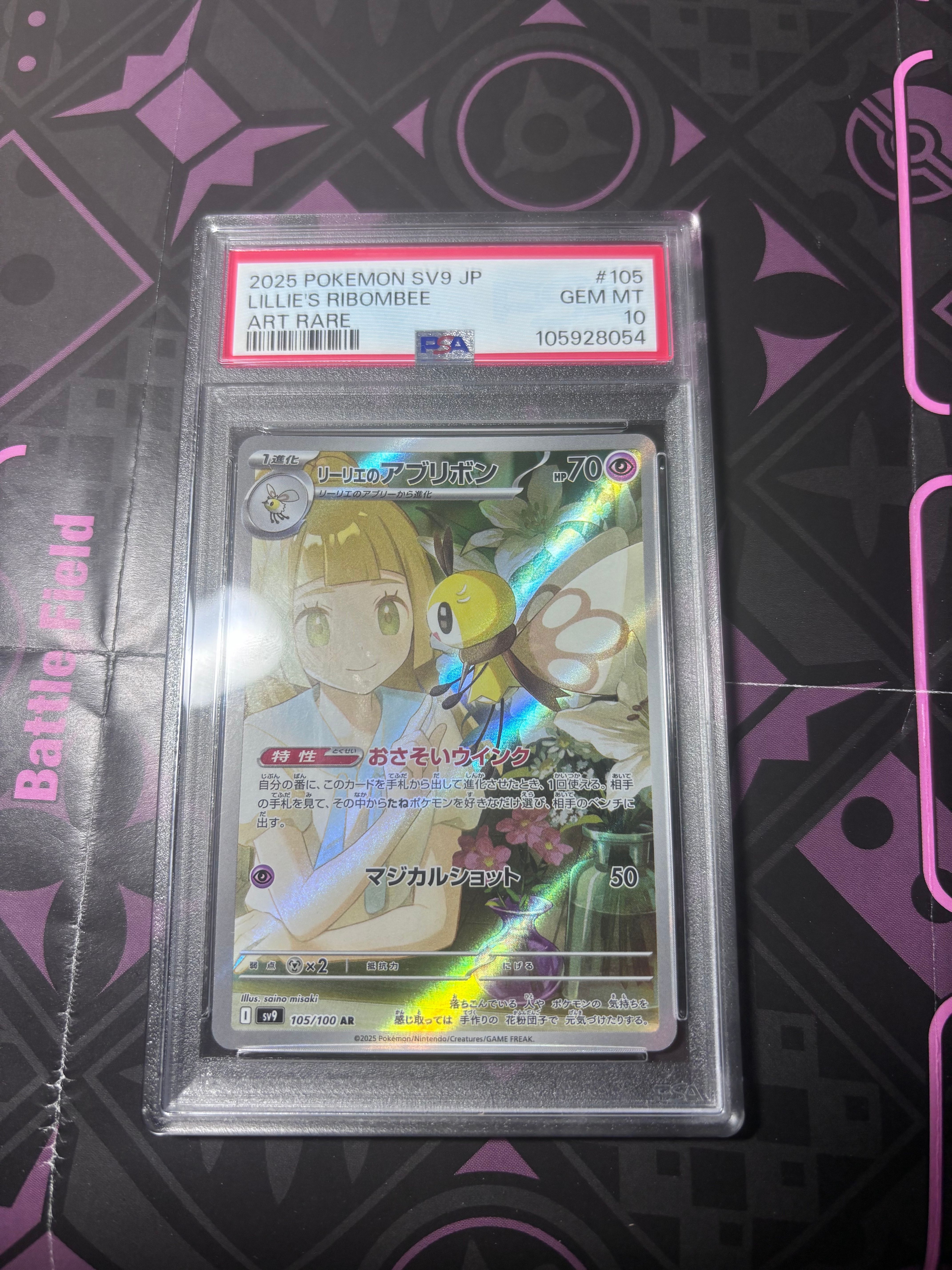 リーリエのアブリボン AR [SV9 105/100](拡張パック「バトルパートナーズ」)