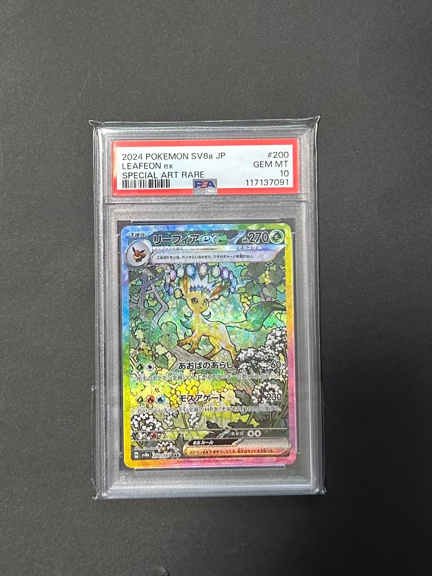 リーフィアex SAR [SV8a 200/187](ハイクラスパック「テラスタルフェス
