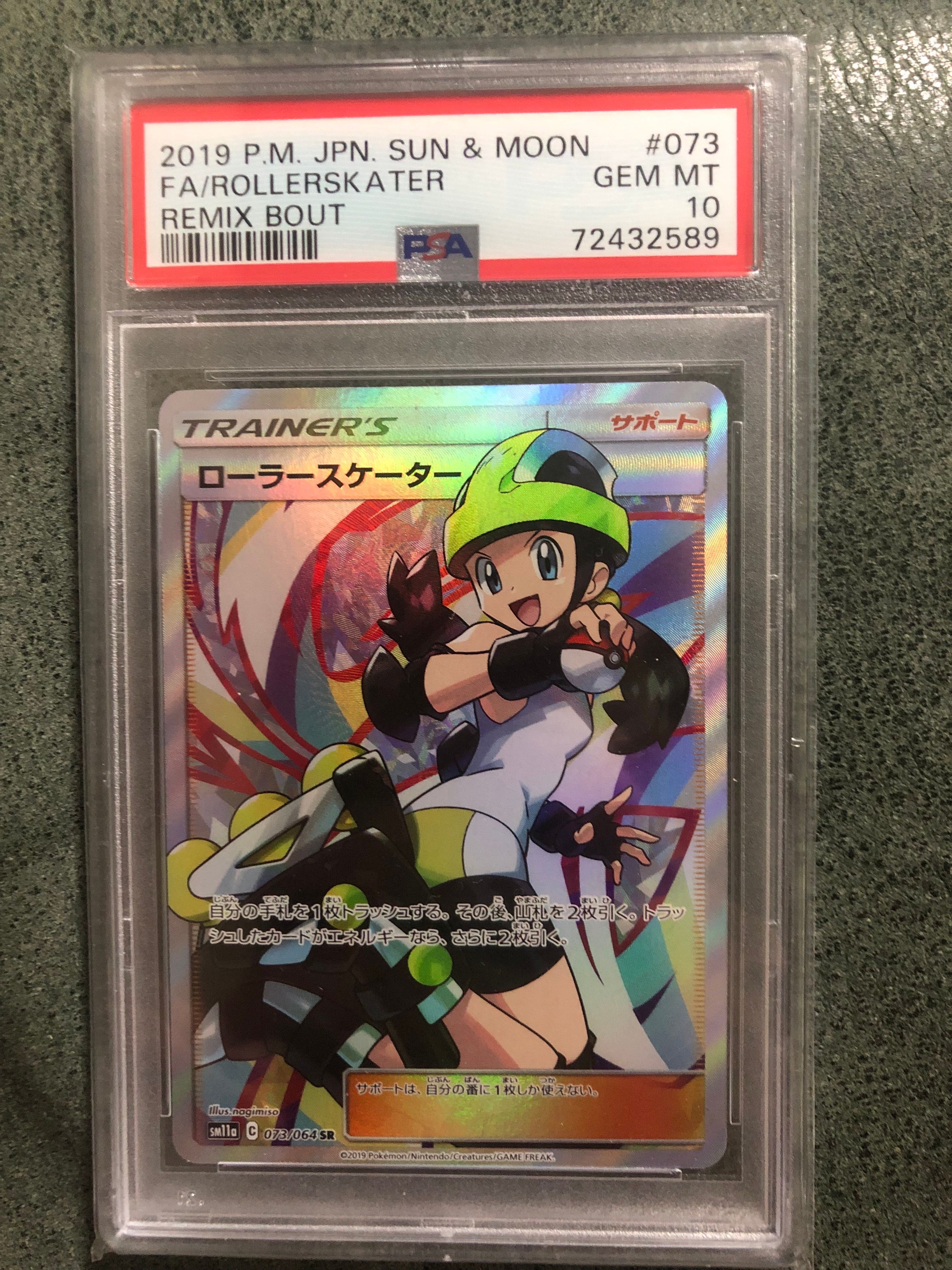 ローラースケーター SR[SM11a 073/064](強化拡張パック「リミックスバウト」)