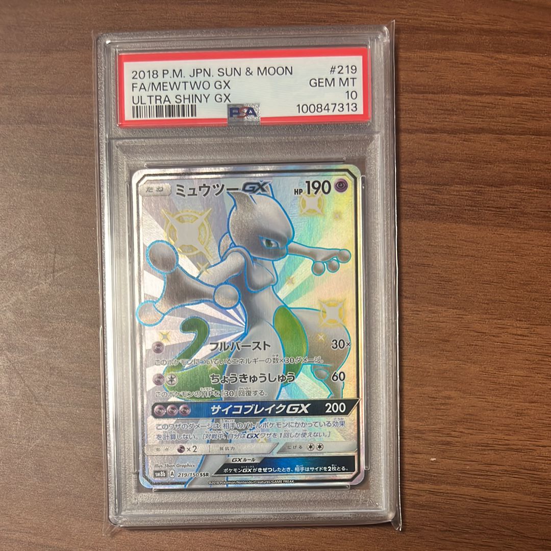ミュウツーGX SSR[SM8b 219/150](ハイクラスパック「GXウルトラシャイニー」)