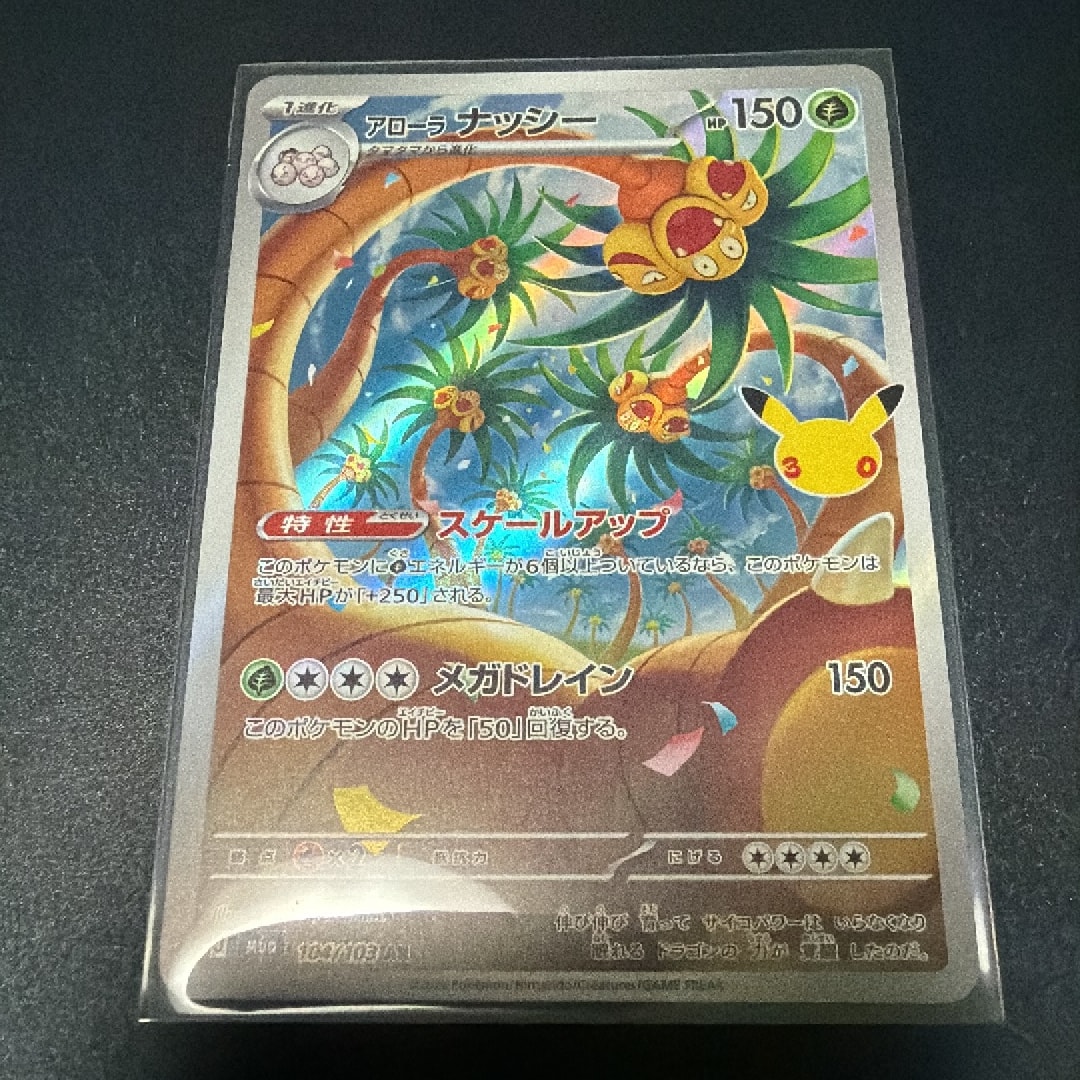 アローラナッシー AR [M6a 104/103](拡張パック「30th CELEBRATION」)