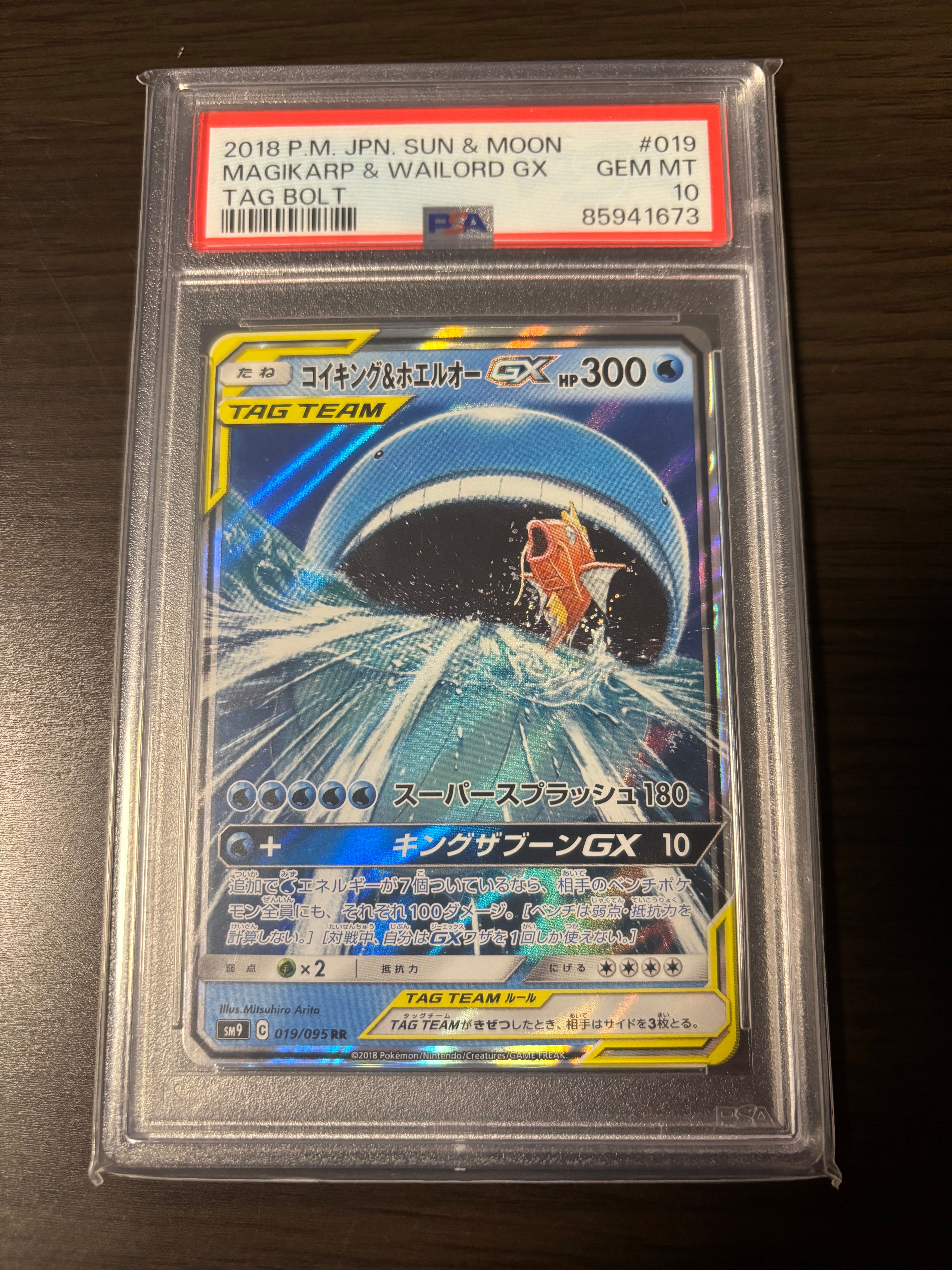 コイキング&ホエルオーGX RR [SM9 019/095](拡張パック「タッグボルト」)