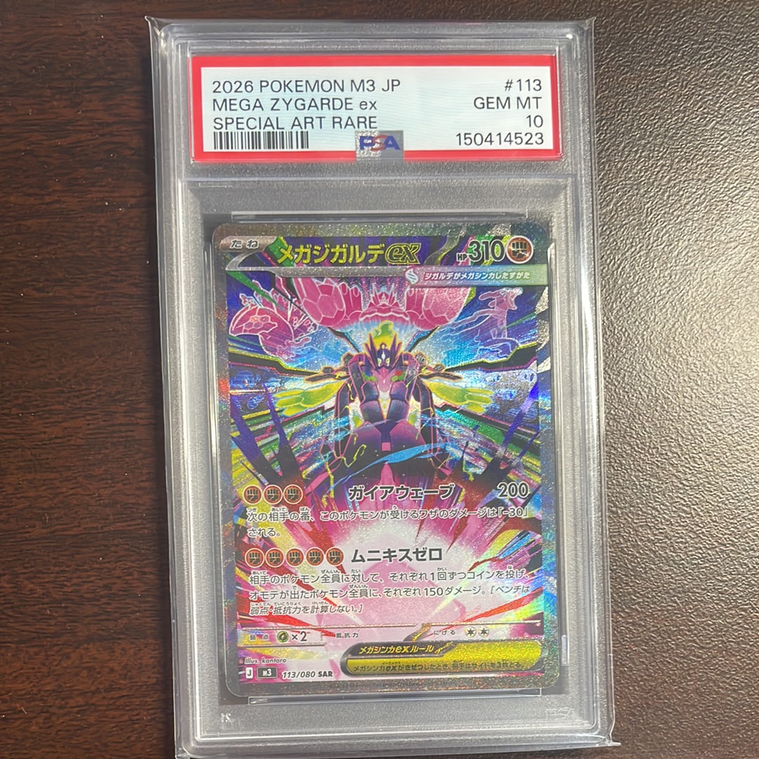 メガジガルデex SAR [M3 113/080](拡張パック「ムニキスゼロ」)の新品