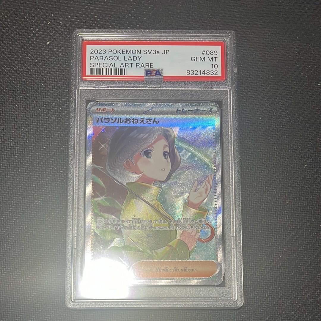 パラソルおねえさん SAR[SV3a 089/062](強化拡張パック「レイジングサーフ」)