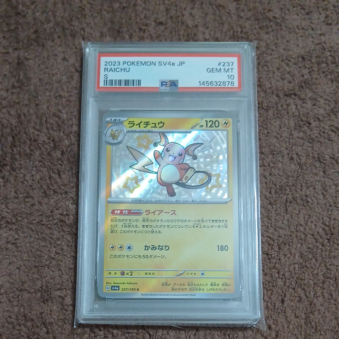 ライチュウ S [SV4a 237/190](ハイクラスパック「シャイニートレジャー