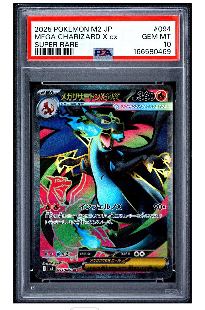 メガリザードンXex SR [M2 094/080](拡張パック「インフェルノX」)