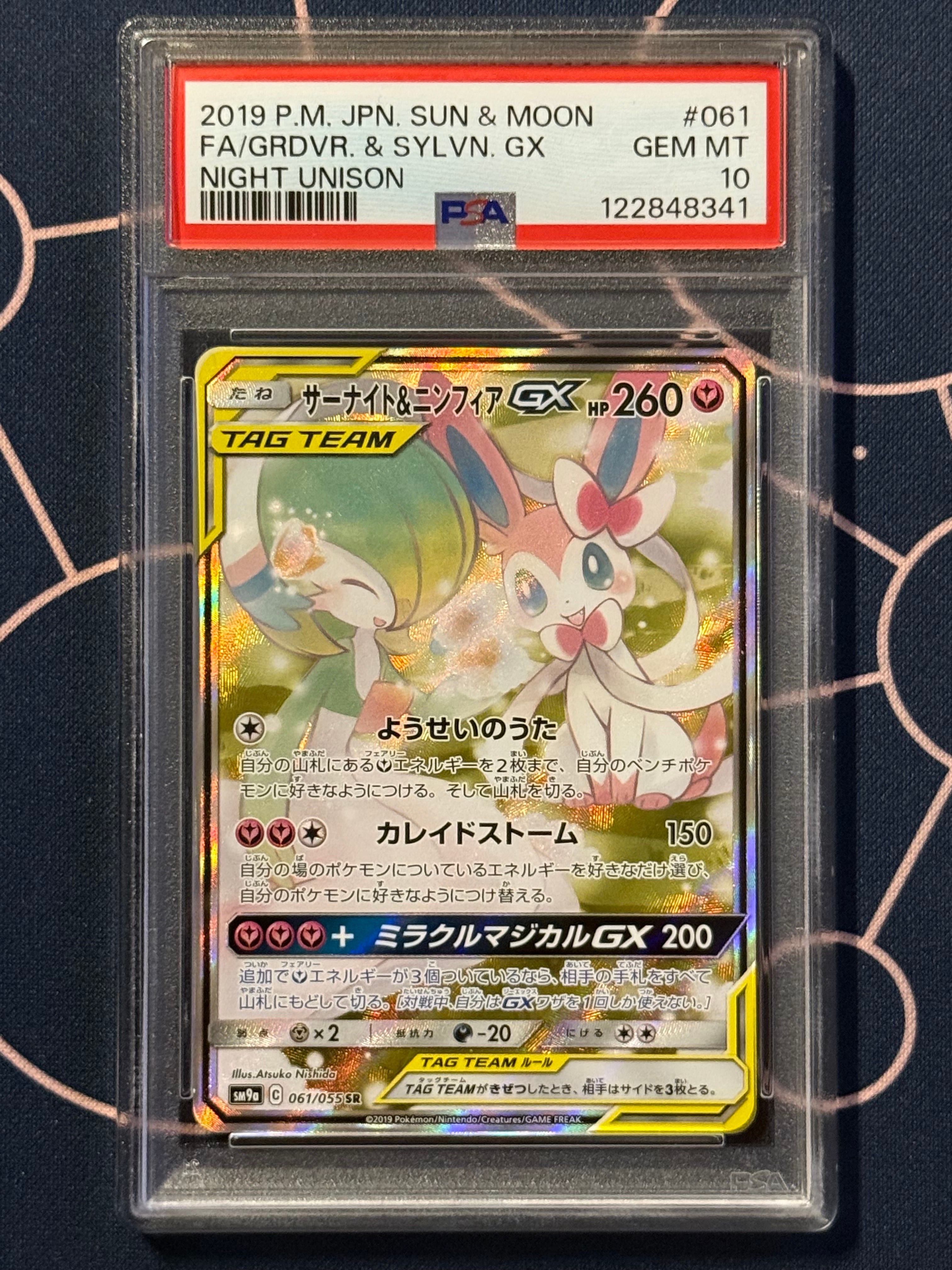 サーナイト&ニンフィアGX SR: SA[SM9a 061/055](強化拡張パック「ナイトユニゾン」)