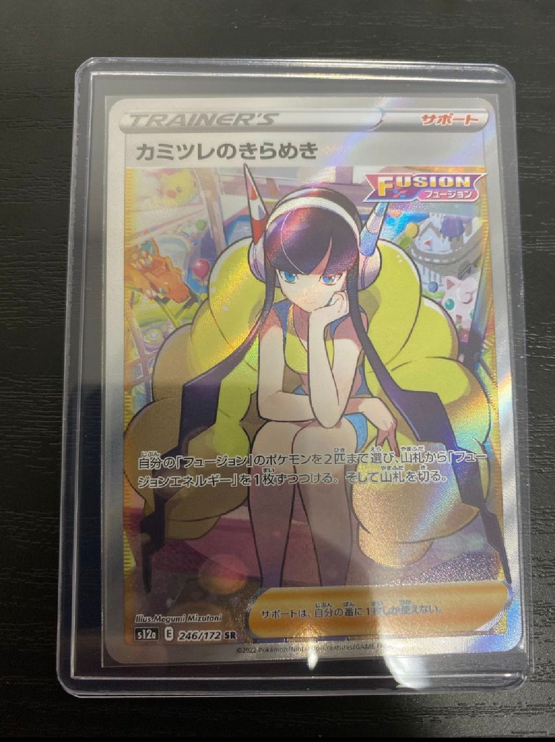 カミツレのきらめき SR[s12a 246/172](ハイクラスパック「VSTARユニバース」)