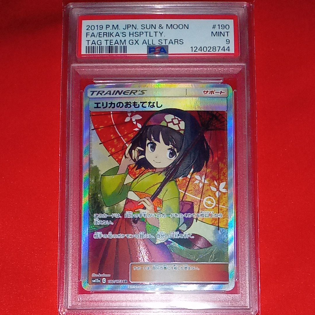 エリカのおもてなし SR[SM12a 190/173](ハイクラスパック「TAG TEAM GX タッグオールスターズ」)