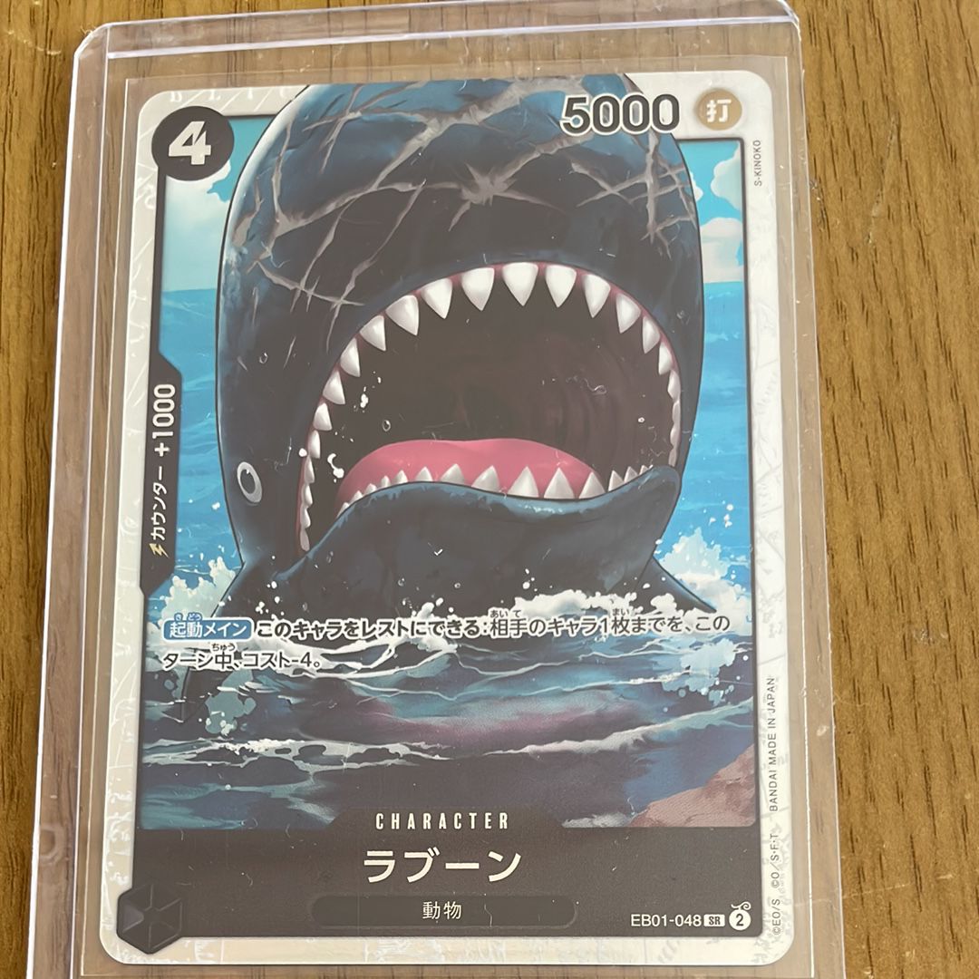 Laboon SR [EB01-048] (Extra Booster Memorial Collection)