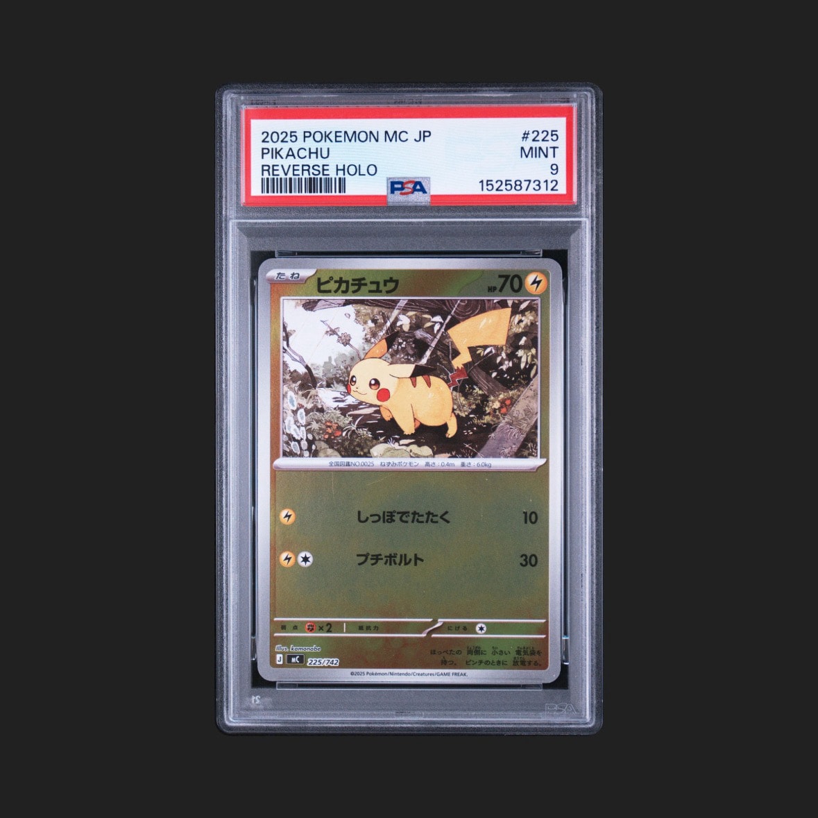 PSA10】ピカチュウ :ミラー [MC 225/742](スタートデッキ100「バトル