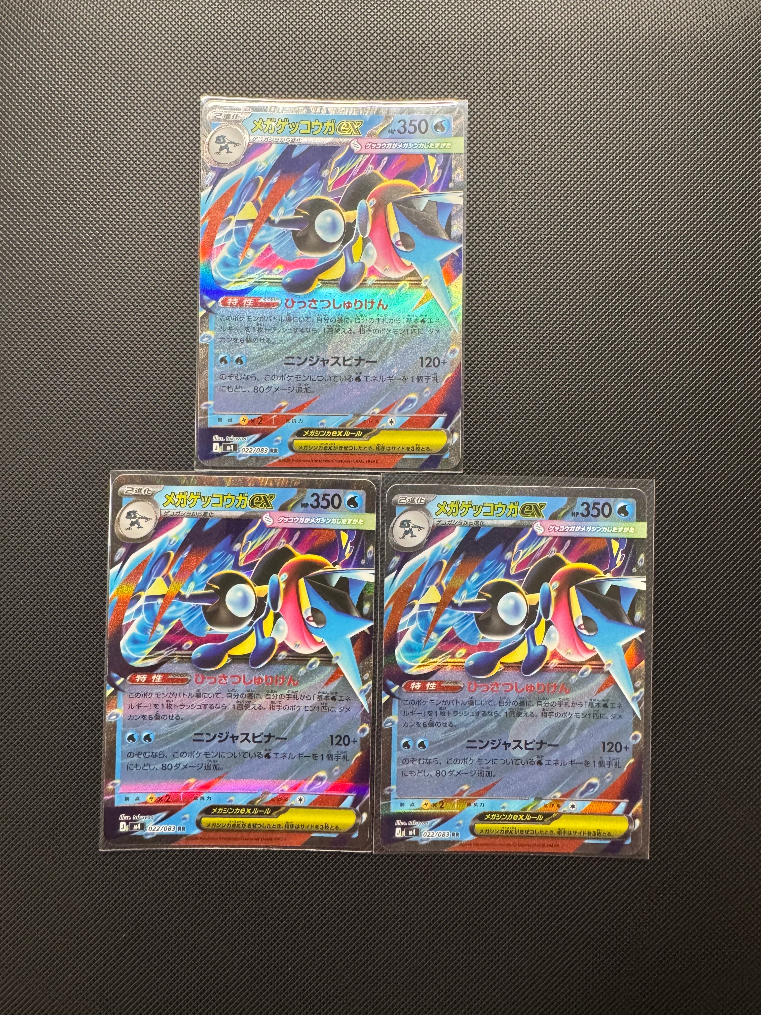 メガゲッコウガex RR [M4 022/083](拡張パック「ニンジャスピナー」)の