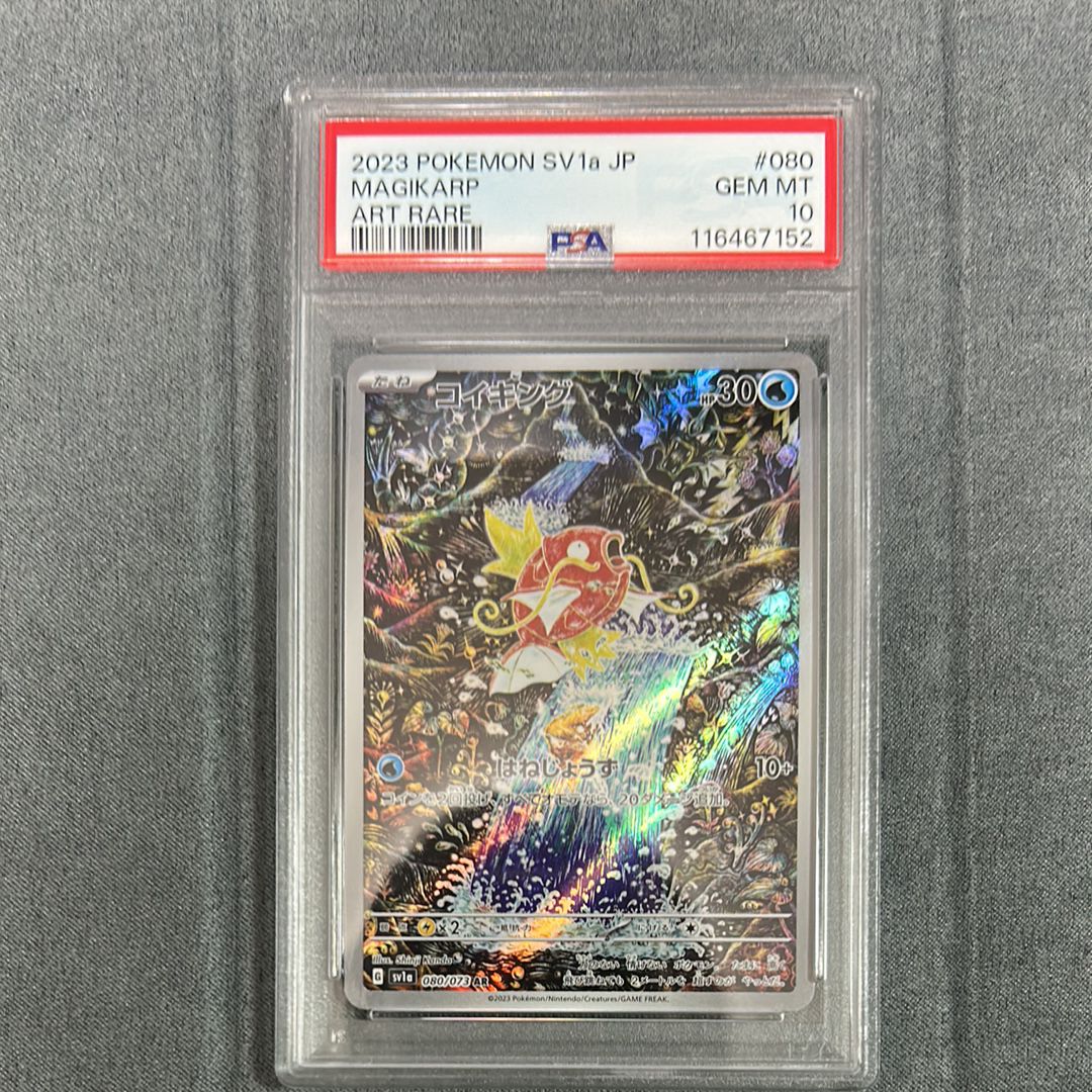 コイキング AR[SV1a 080/073](スカーレット&バイオレット 拡張パック「トリプレットビート」)