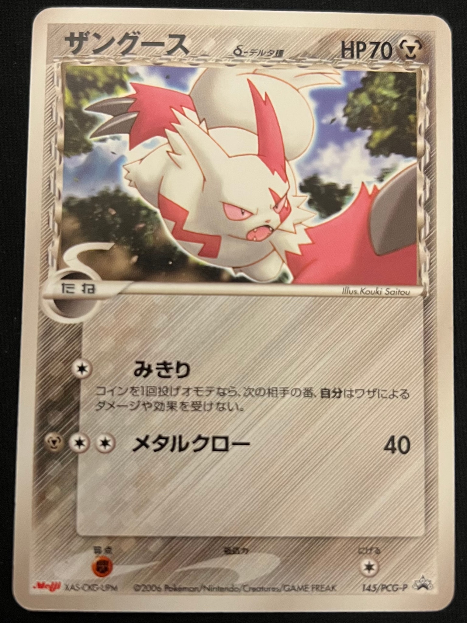 ザングースδ PROMO PCG-Pプロモカード 145 ザングースδ-デルタ種 C（中程度のキズ/ソリあり）】ザングースδ-デルタ種 P [PCG-P 145