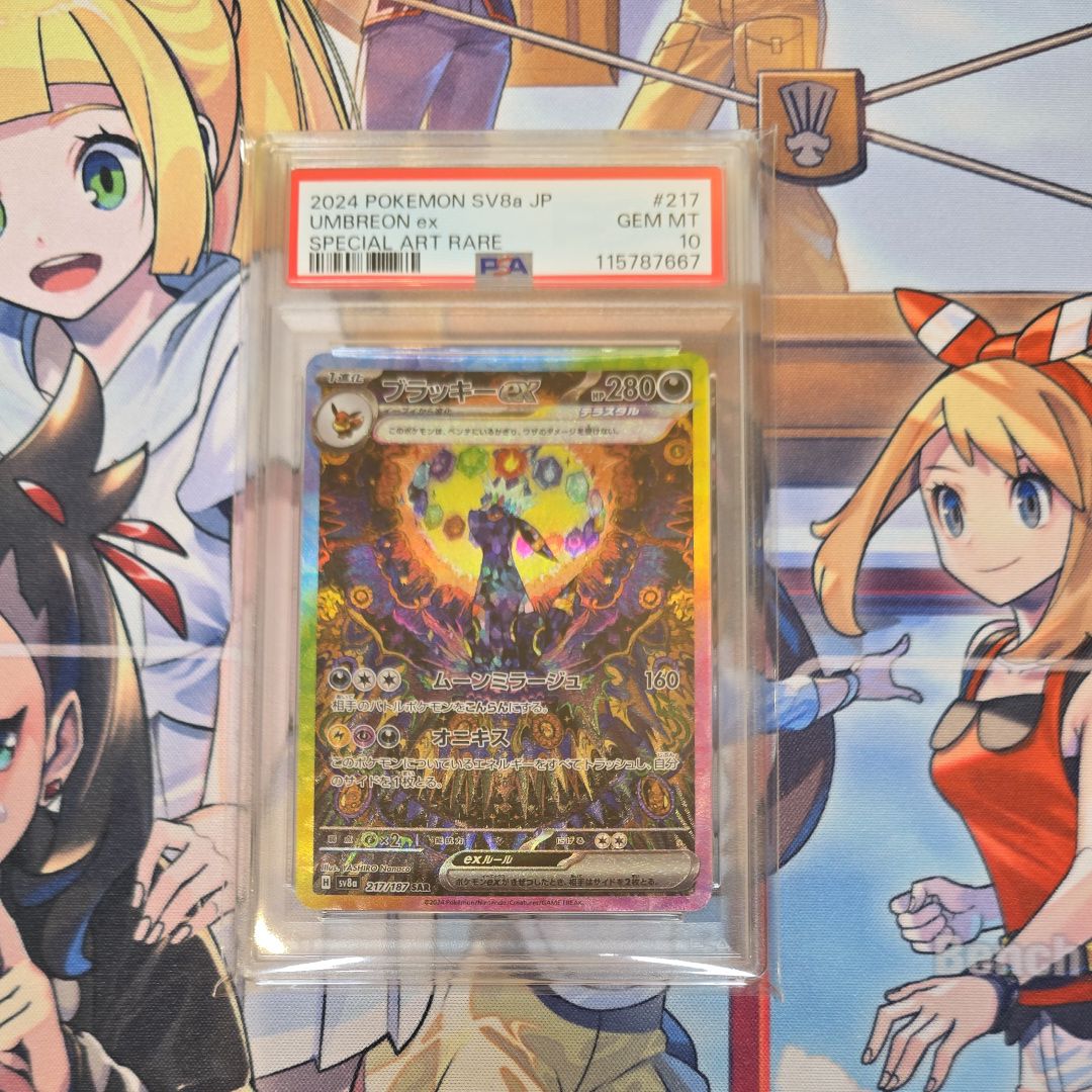 ブラッキーex SAR [SV8a 217/187](ハイクラスパック「テラスタルフェスex」)