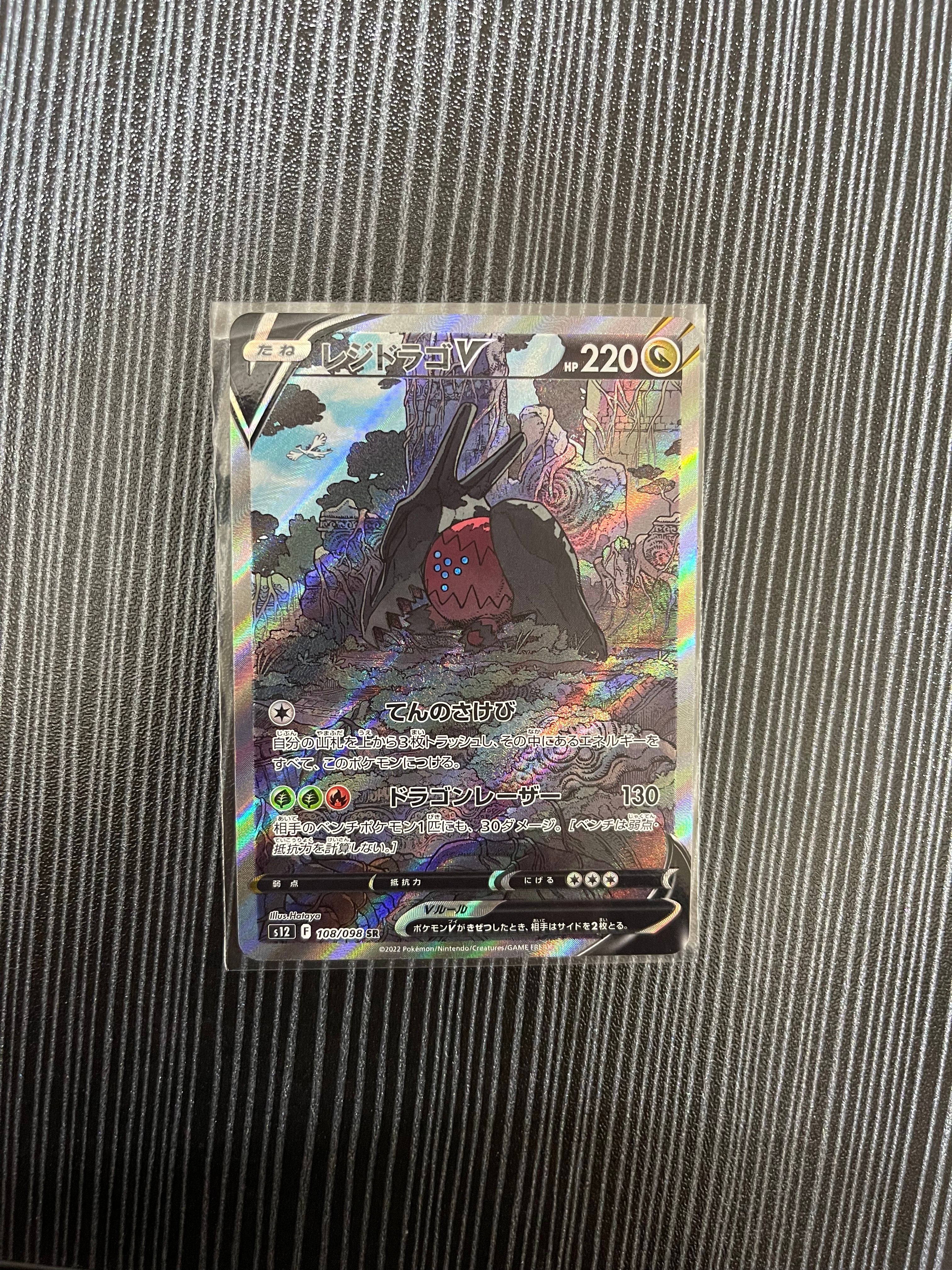 レジドラゴV SR:SA[s12 108/098](拡張パック「パラダイムトリガー」)