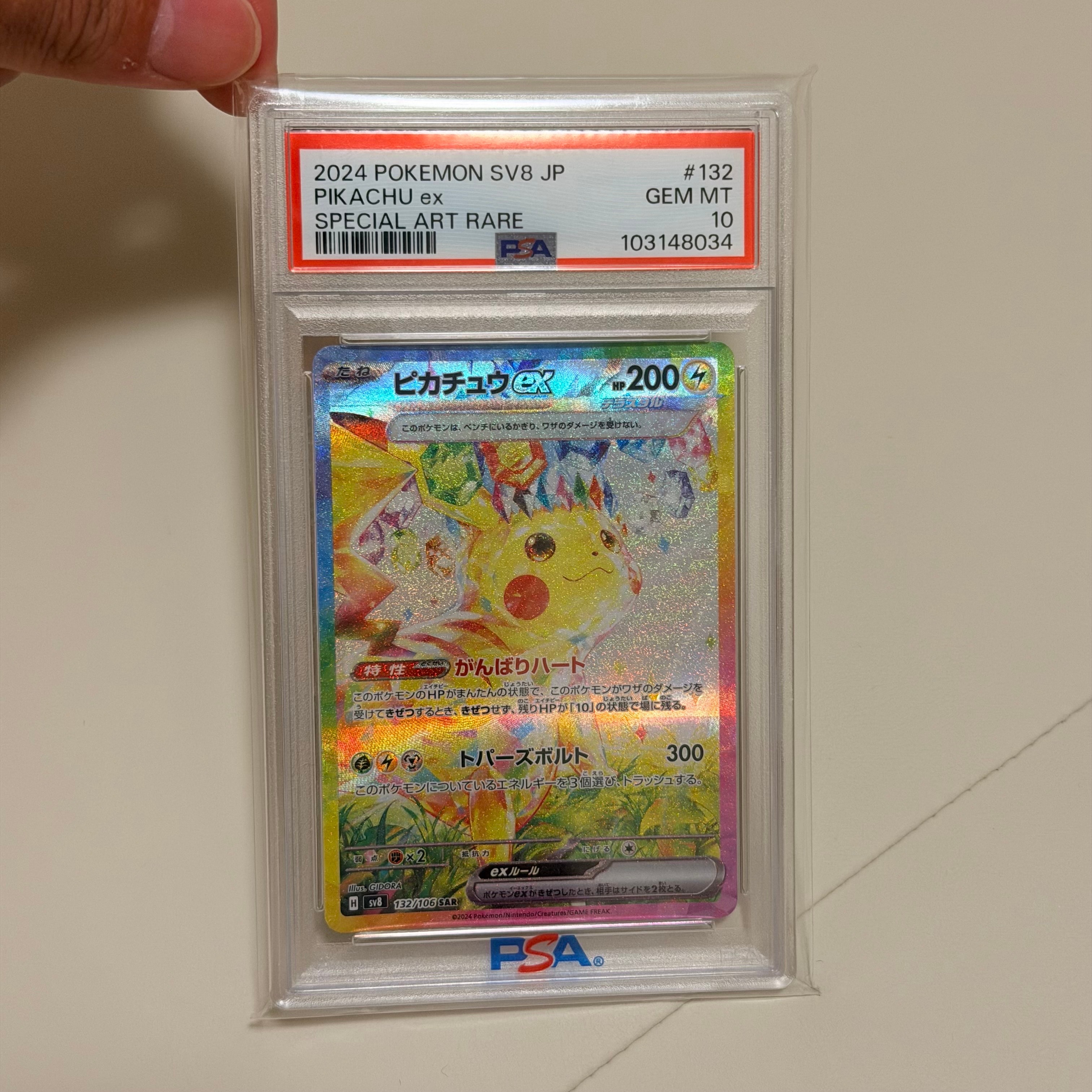 ピカチュウex SAR [SV8 132/106](拡張パック「超電ブレイカー」)の新品