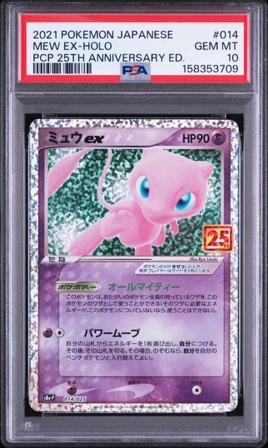 ミュウex: プロモ[S8a-P 014/025](プロモカードパック 25th ANNIVERSARY edition)