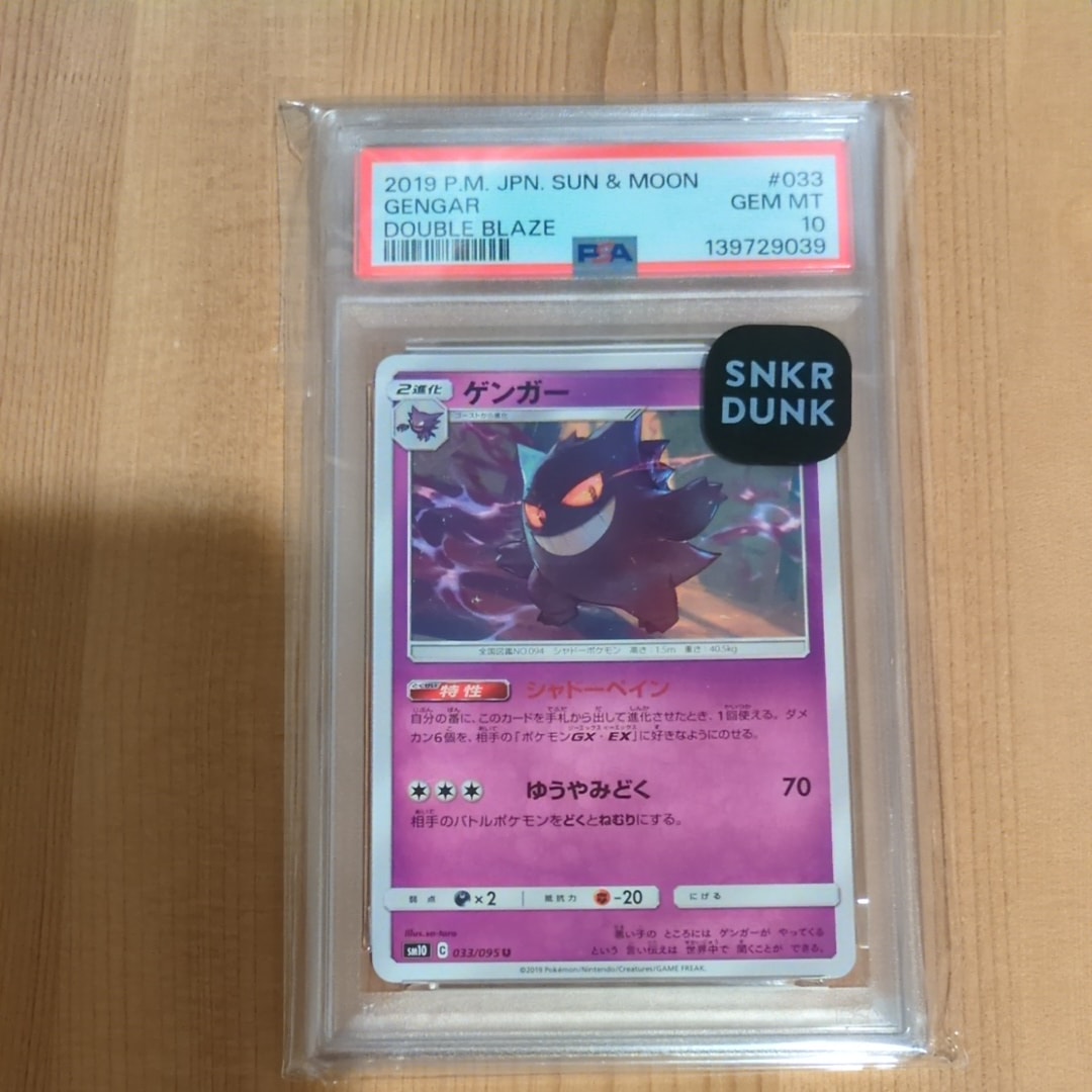 Gengar U [SM10 033/095](Expansion Pack "Double Blaze")