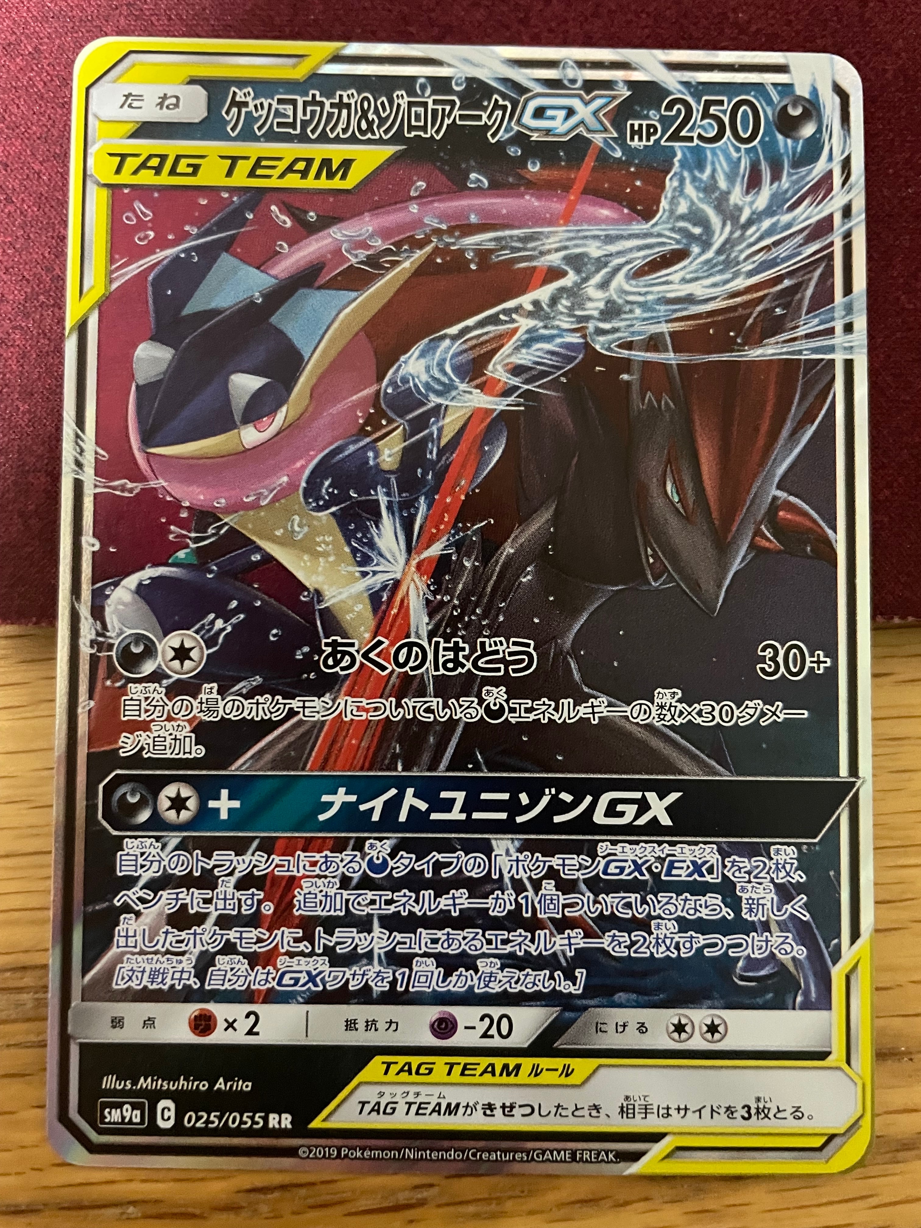 ゲッコウガ&ゾロアークGX RR [SM9a 025/055](強化拡張パック「ナイトユニゾン」)