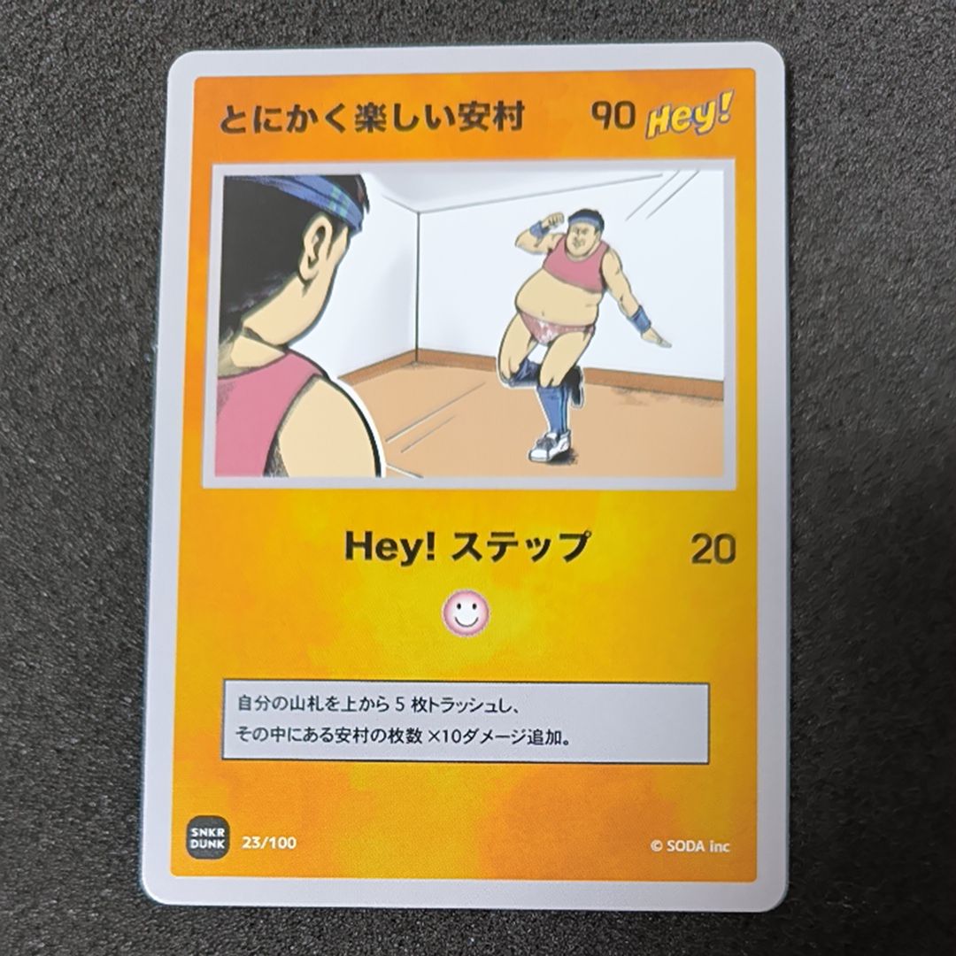 とにかく楽しい安村 (ANSHIN HERO'S)