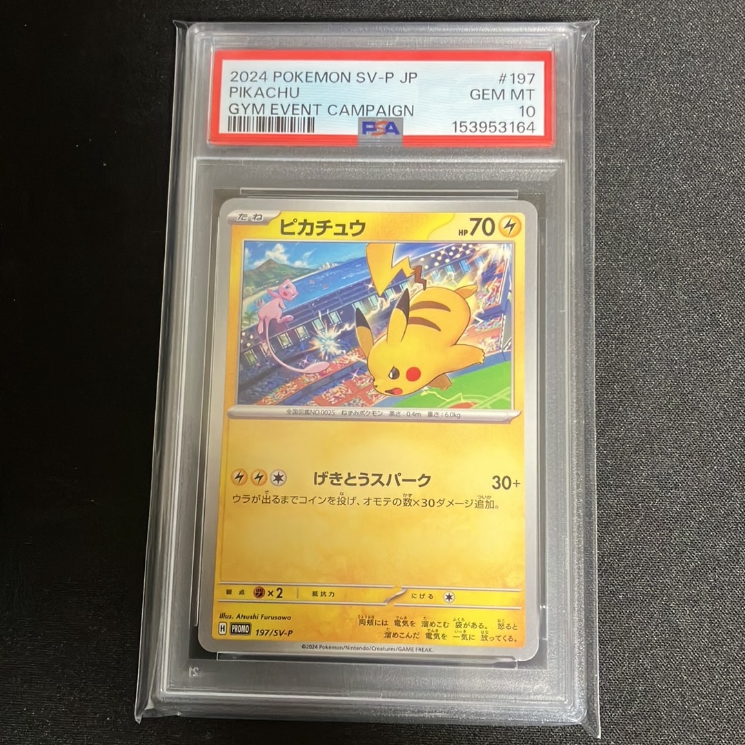 ピカチュウ P [SV-P 197](プロモーションカード「WCS2024 開催記念