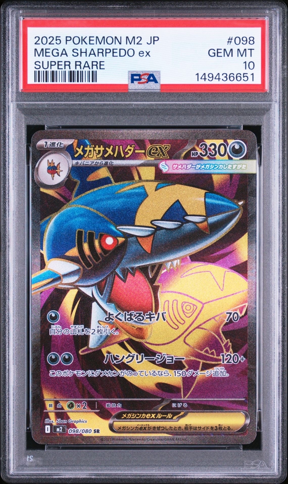 PSA10】メガサメハダーex SR [M2 098/080](拡張パック「インフェルノX