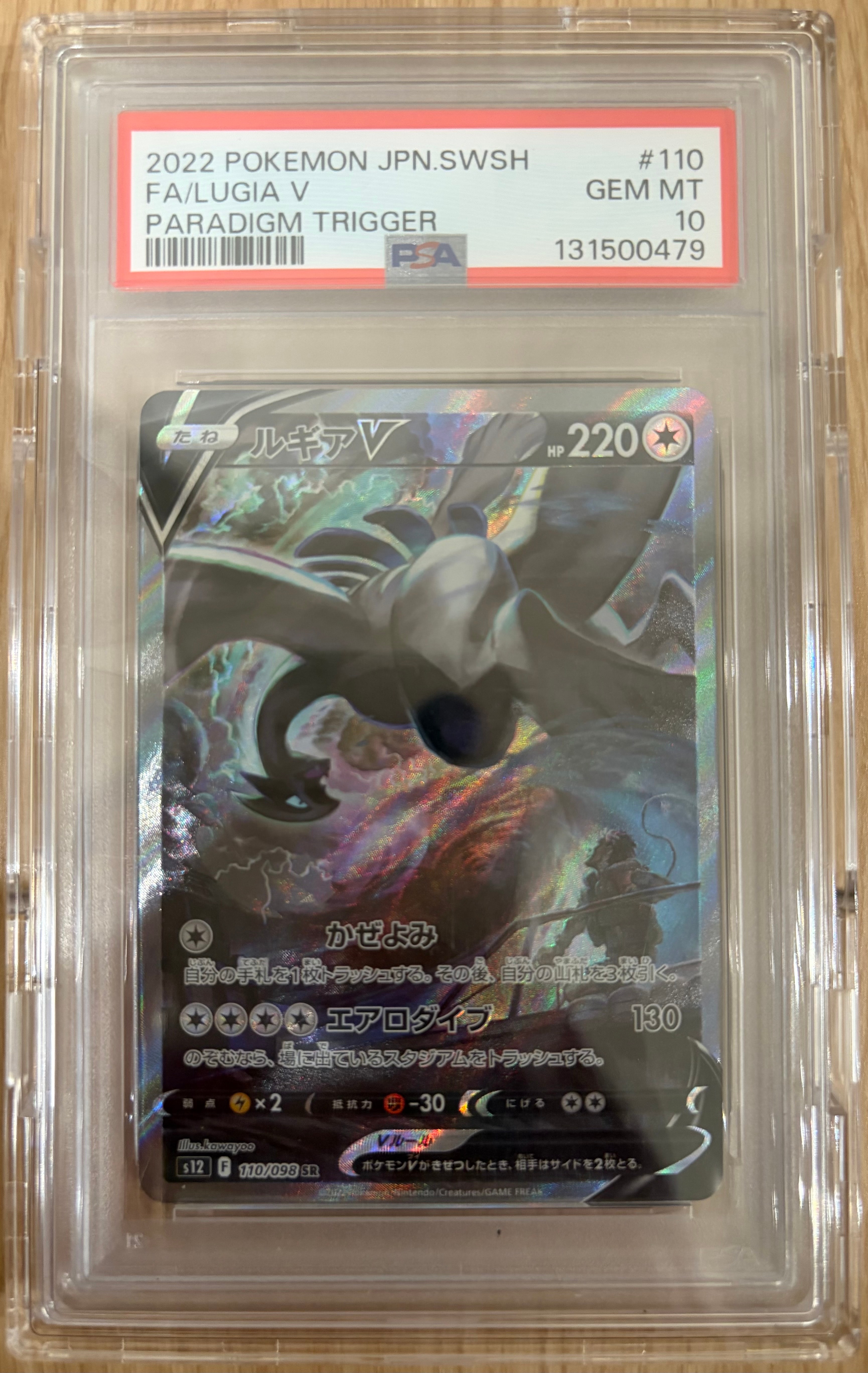 ルギアV SR:SA[s12 110/098](拡張パック「パラダイムトリガー」)の新品