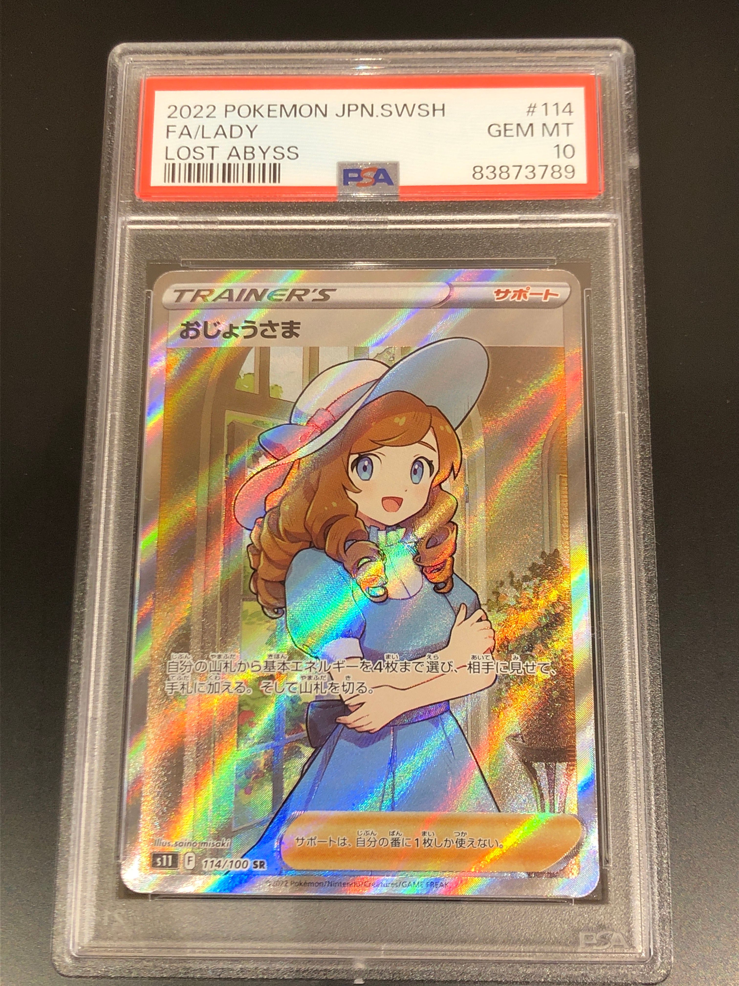 おじょうさま SR[S11 114/100](拡張パック「ロストアビス」)