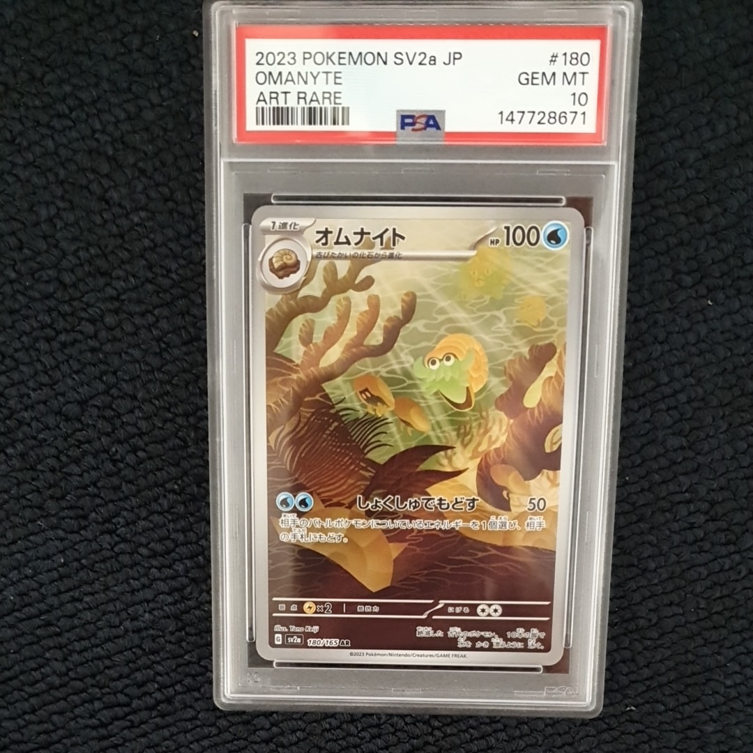 オムナイト AR[SV2a 180/165](強化拡張パック「ポケモンカード151