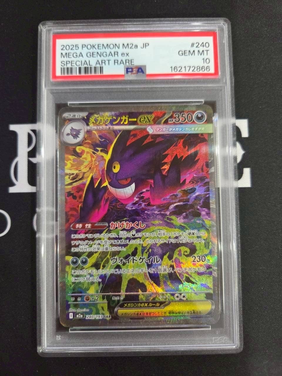 メガゲンガーex SAR [M2a 240/193](ハイクラスパック「MEGAドリームex