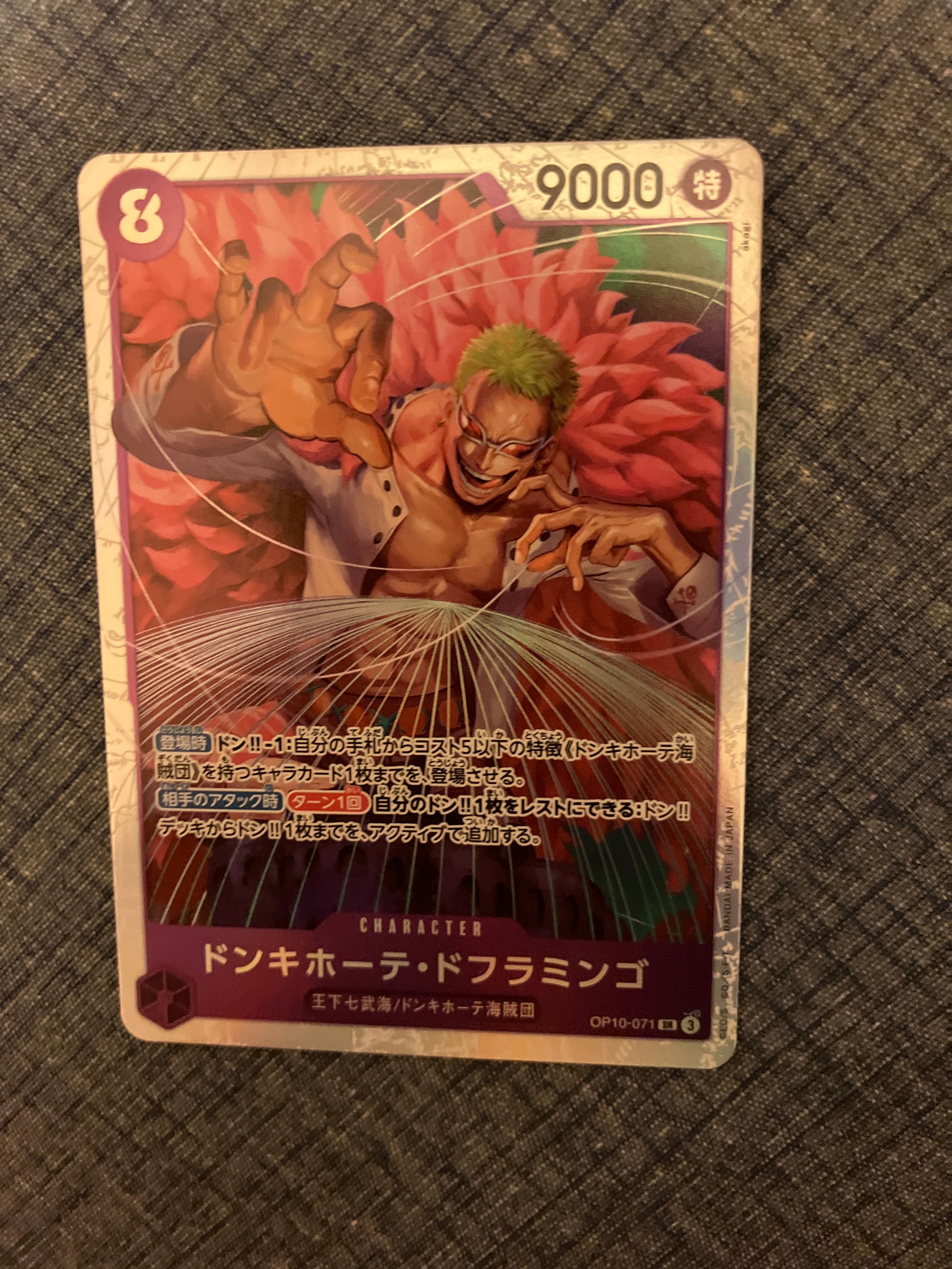 ドンキホーテ・ドフラミンゴ SR [OP10-071](ブースターパック「王族の血統」)