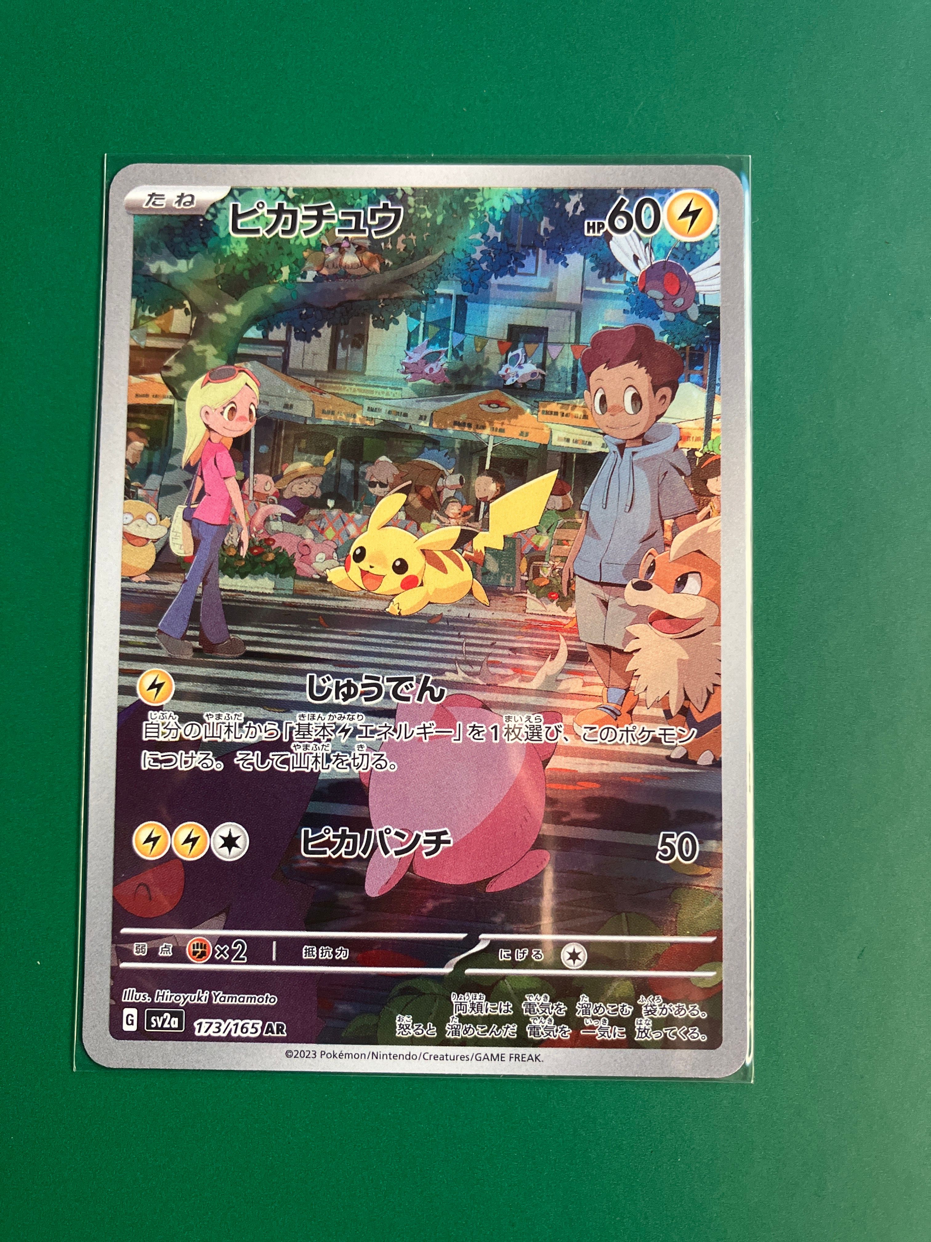 ピカチュウ AR[SV2a 173/165](強化拡張パック「ポケモンカード151」)