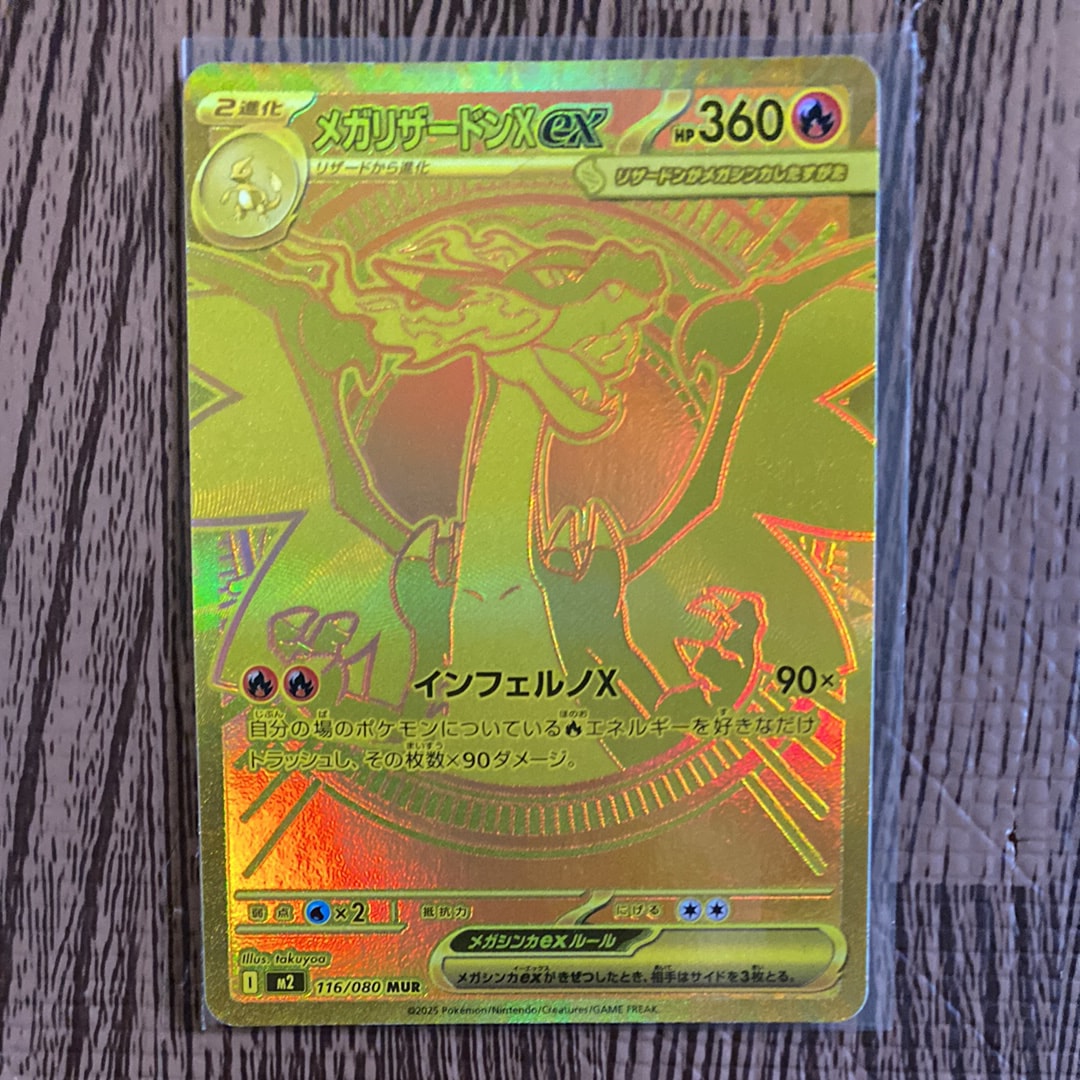 メガリザードンXex MUR [M2 116/080](拡張パック「インフェルノX」)