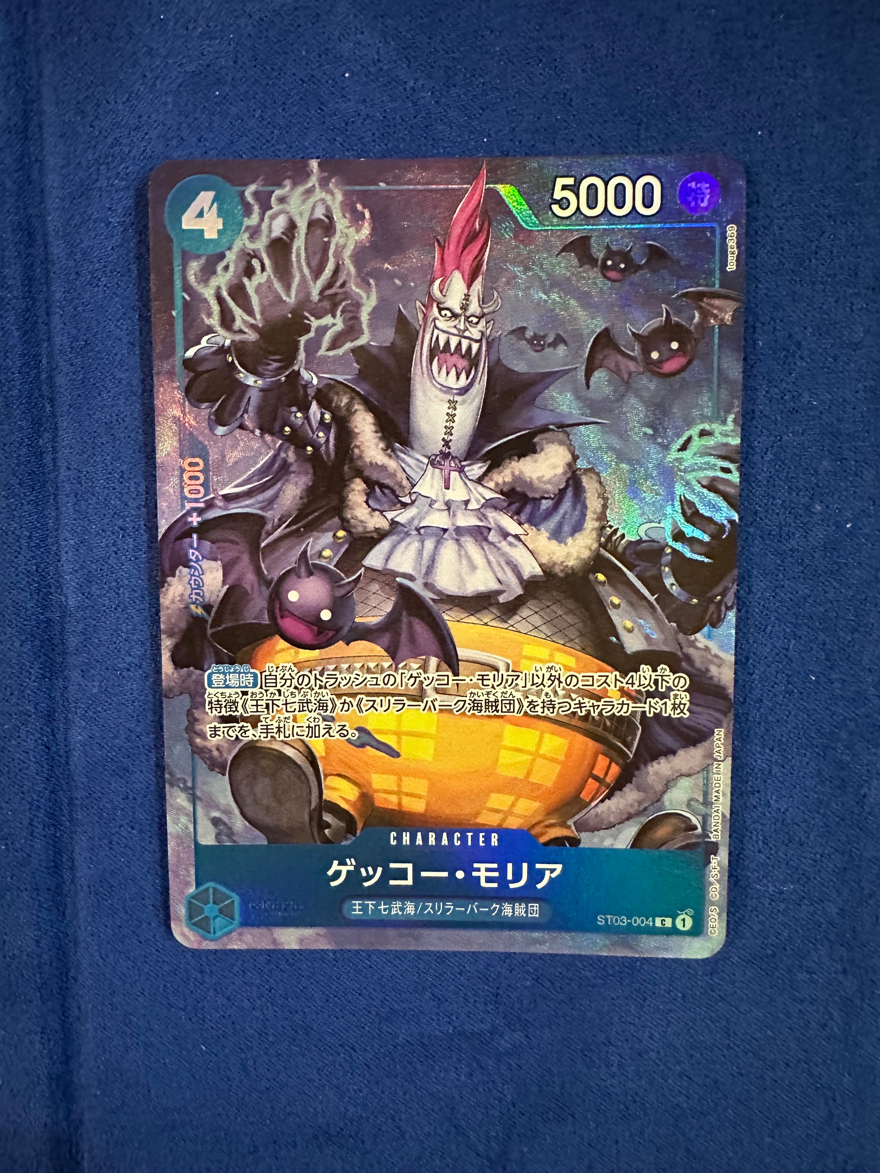 ゲッコー・モリア SR [OP06-086](ワンピースカードゲーム「チャイナ 2nd アニバーサリーセット 日本語版」)