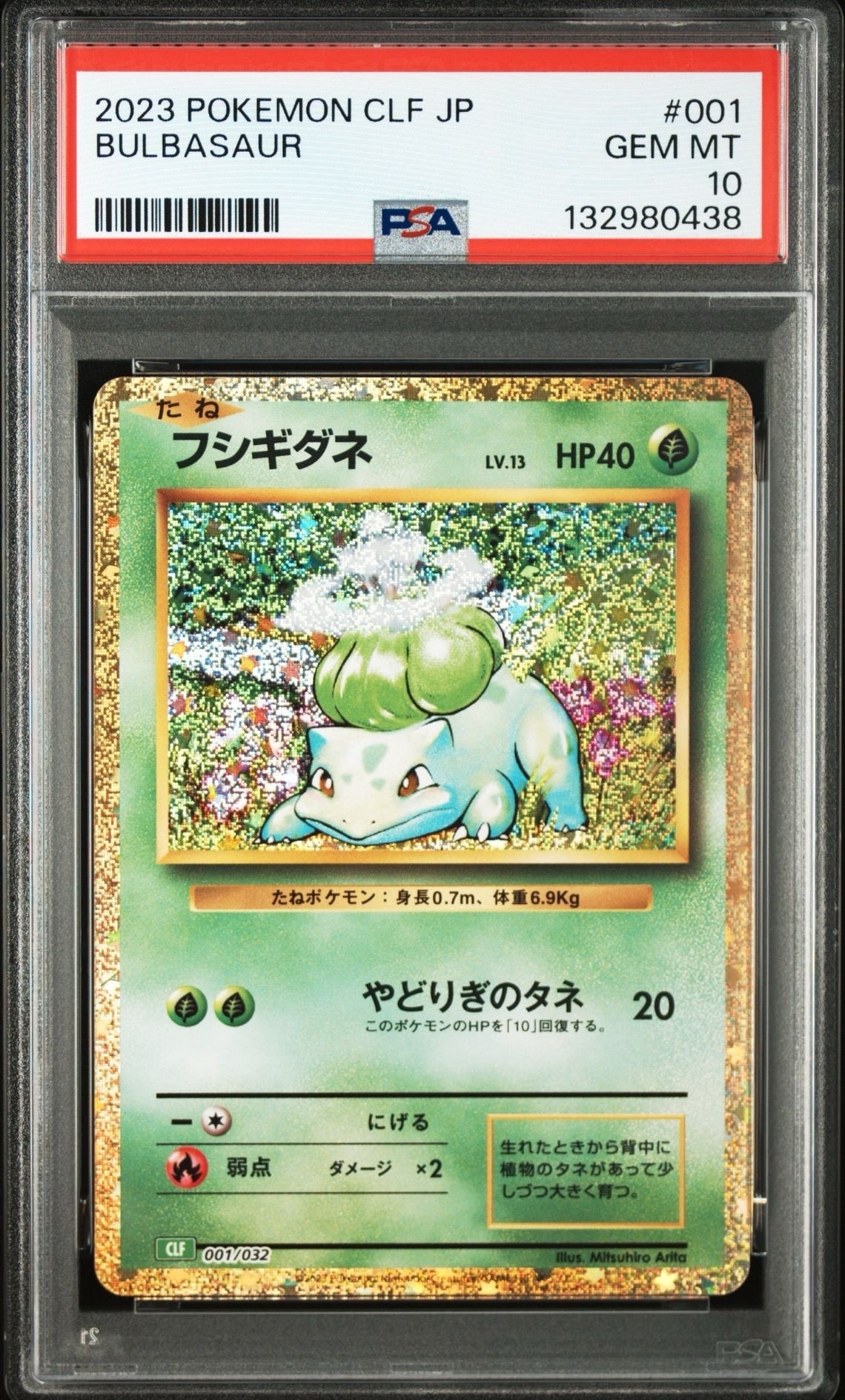 フシギダネ [CLF 001/032](ポケモンカードゲーム Classic)