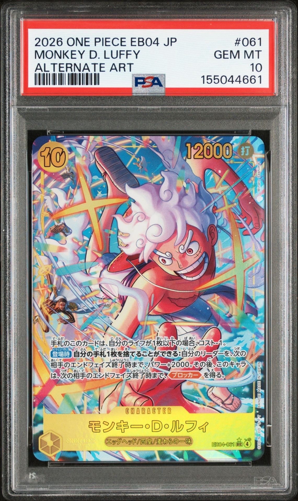 モンキー・D・ルフィ SEC-P [EB04-061](エクストラブースター「エッグヘッドクライシス」)