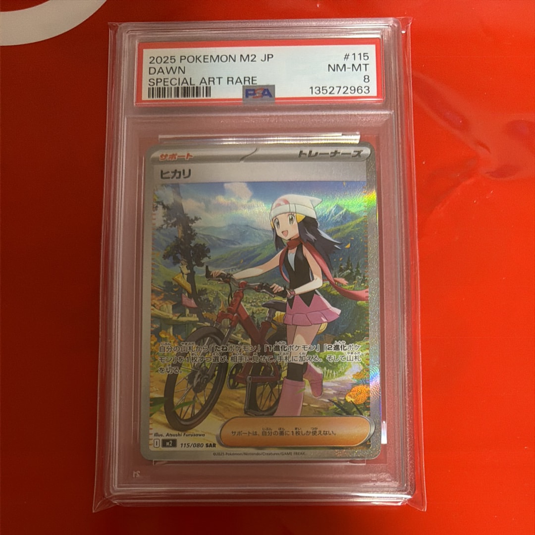 ヒカリ SAR [M2 115/080](拡張パック「インフェルノX」)