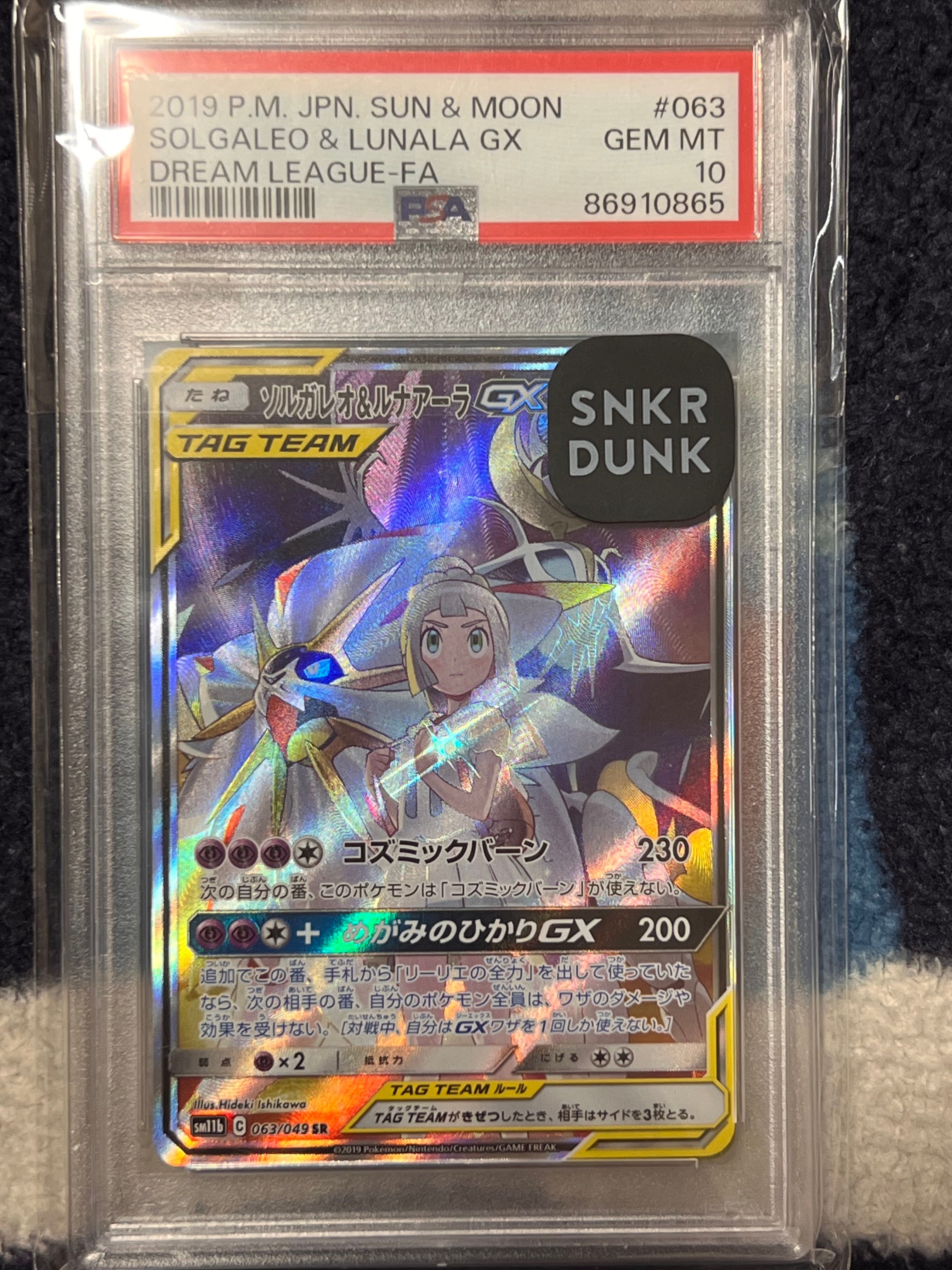 ソルガレオ&ルナアーラGX (リーリエ) SR :SA (ソルルナGX) [SM11b 063/049](強化拡張パック「ドリームリーグ」)