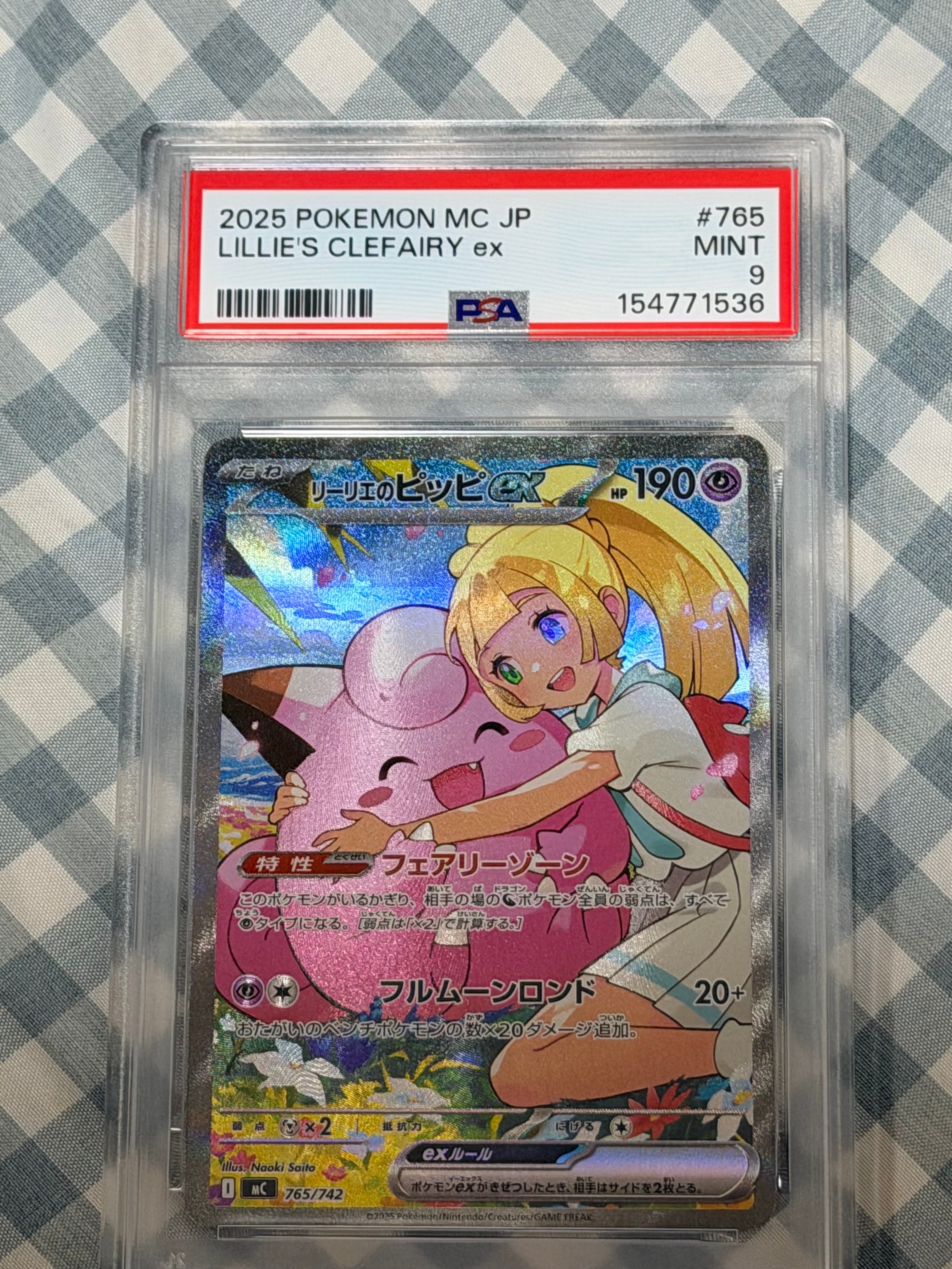 リーリエのピッピex SAR仕様 [MC 765/742](スタートデッキ100「バトルコレクション」)