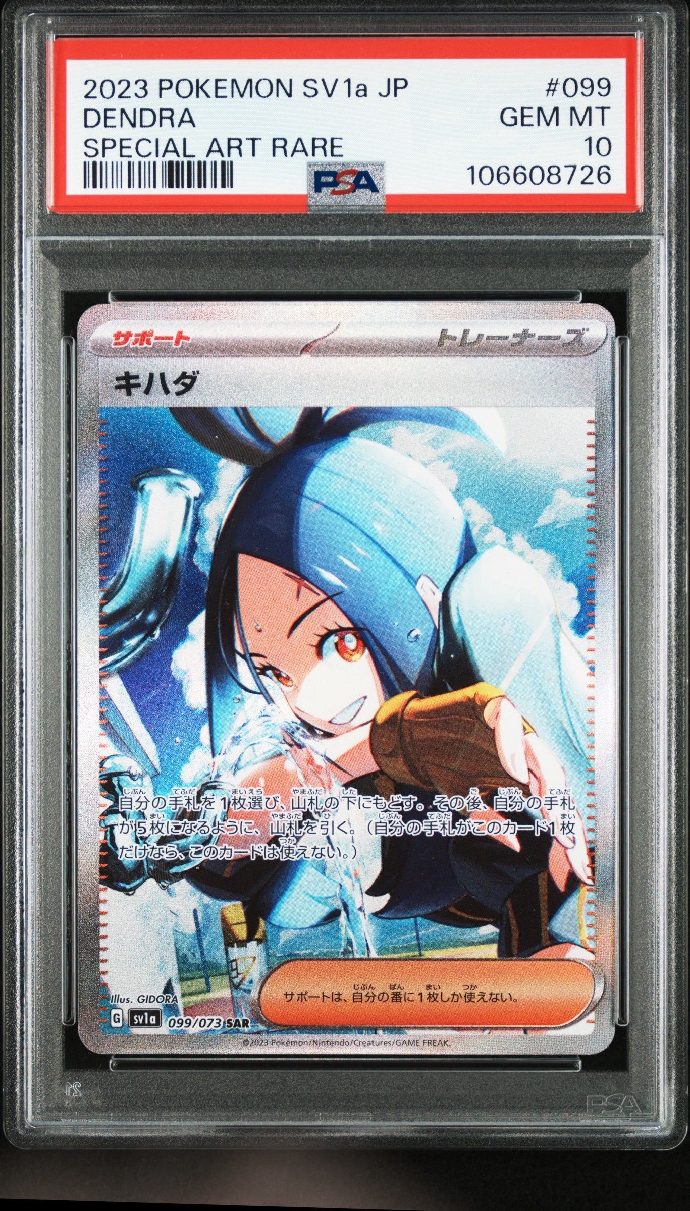 キハダ SAR[SV1a 099/073](スカーレット&バイオレット 拡張パック「トリプレットビート」)