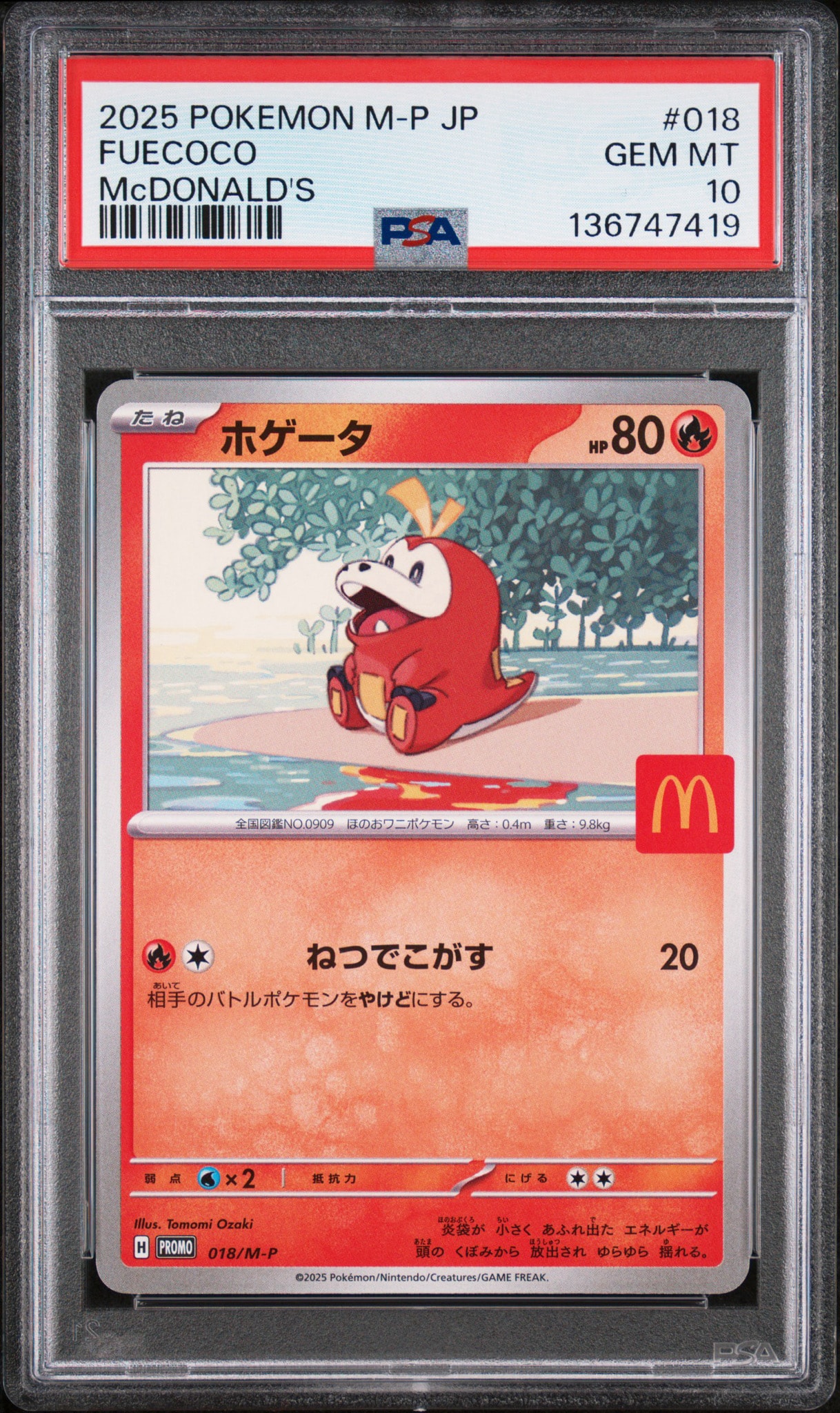 ホゲータ P [M-P 018](プロモカードパック「マクドナルド ハッピー